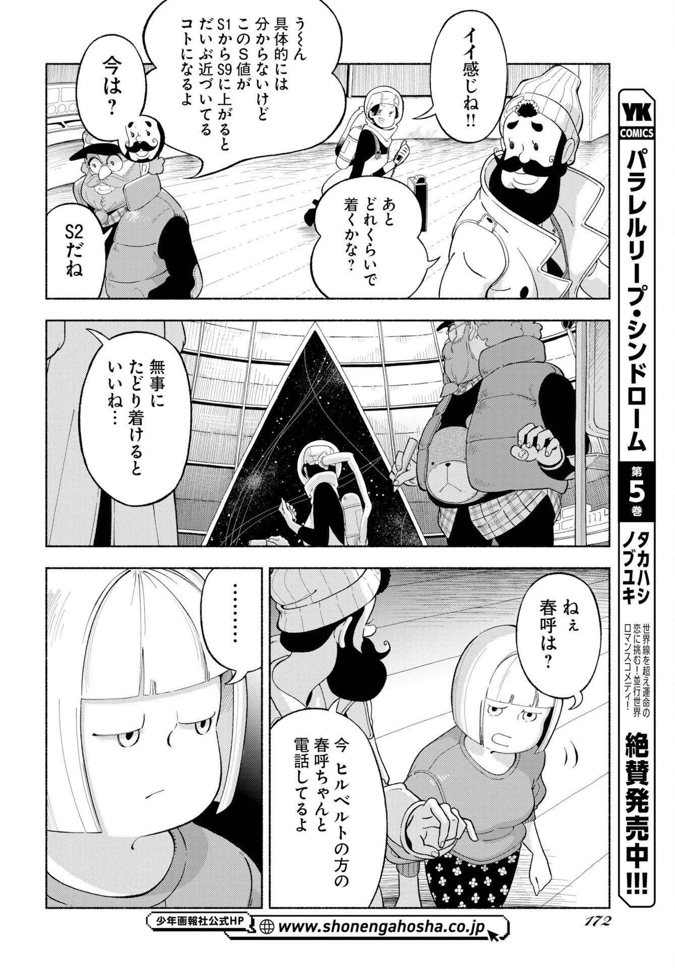 Read PARALLEL LEAP SYNDROME Chapter 36 [High Quality / Full] - Page 4 - nicomanga.com