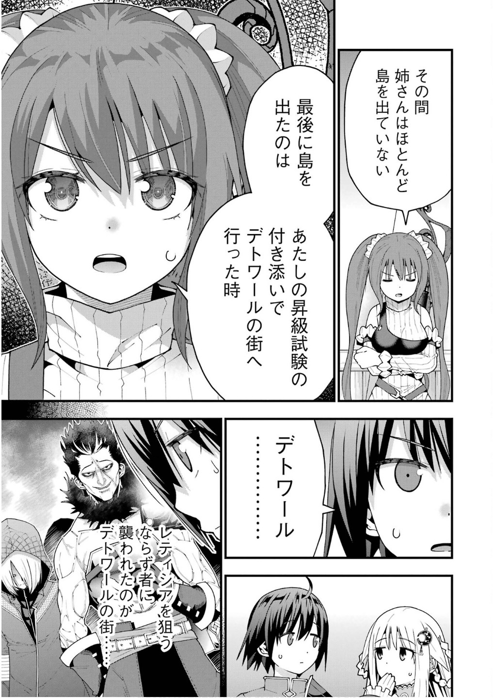 MAKEN NO DESHI WA MUNOU DE SAIKYOU! EIYUURYUU NO SHUGYOU DE BANNOU NI NARETA NODE, SAIKYOU WO MEZASHIMASU Chapter 61 page 5 - nihonkuni.com