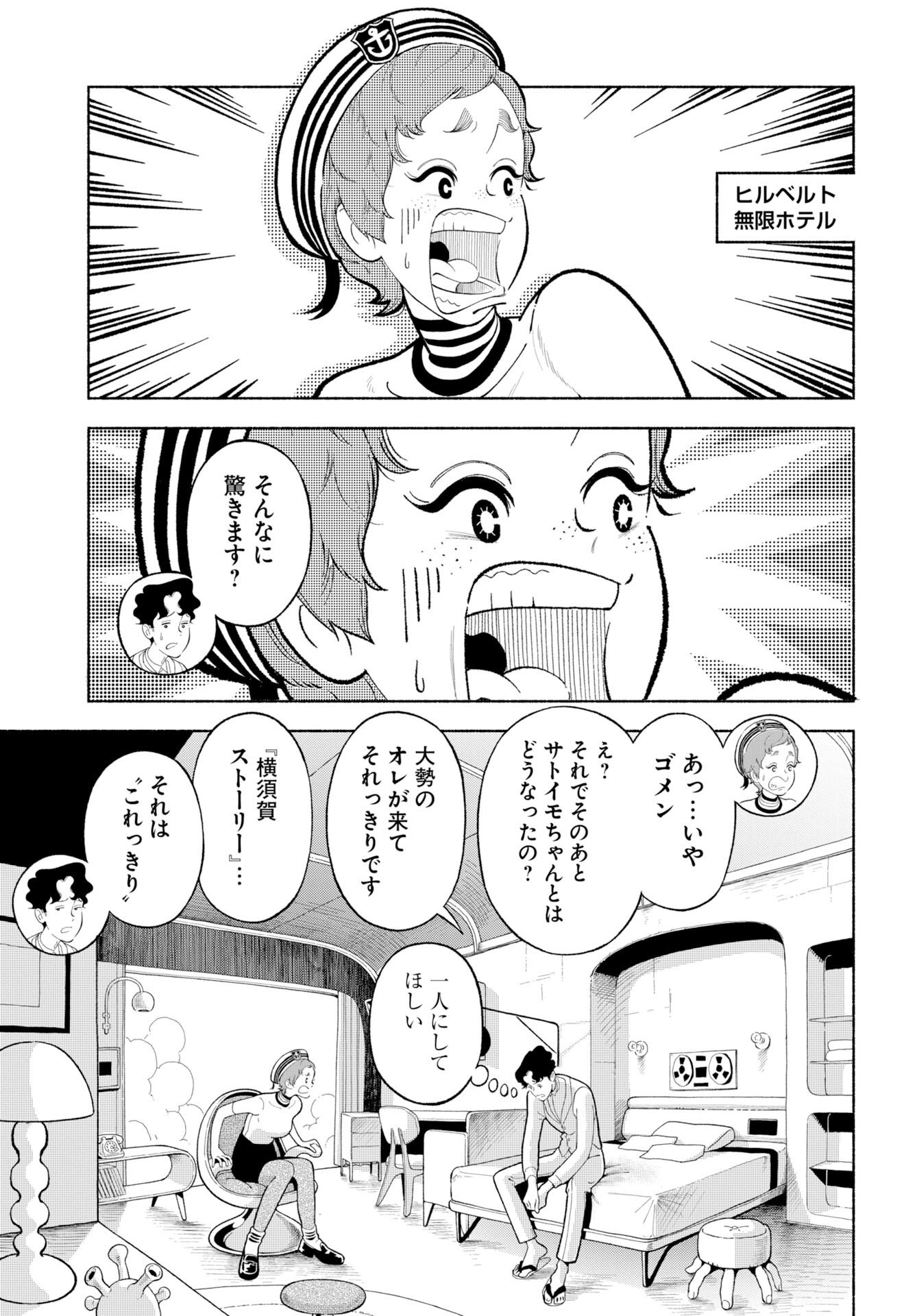 Read PARALLEL LEAP SYNDROME Chapter 36 [High Quality / Full] - Page 5 - nicomanga.com