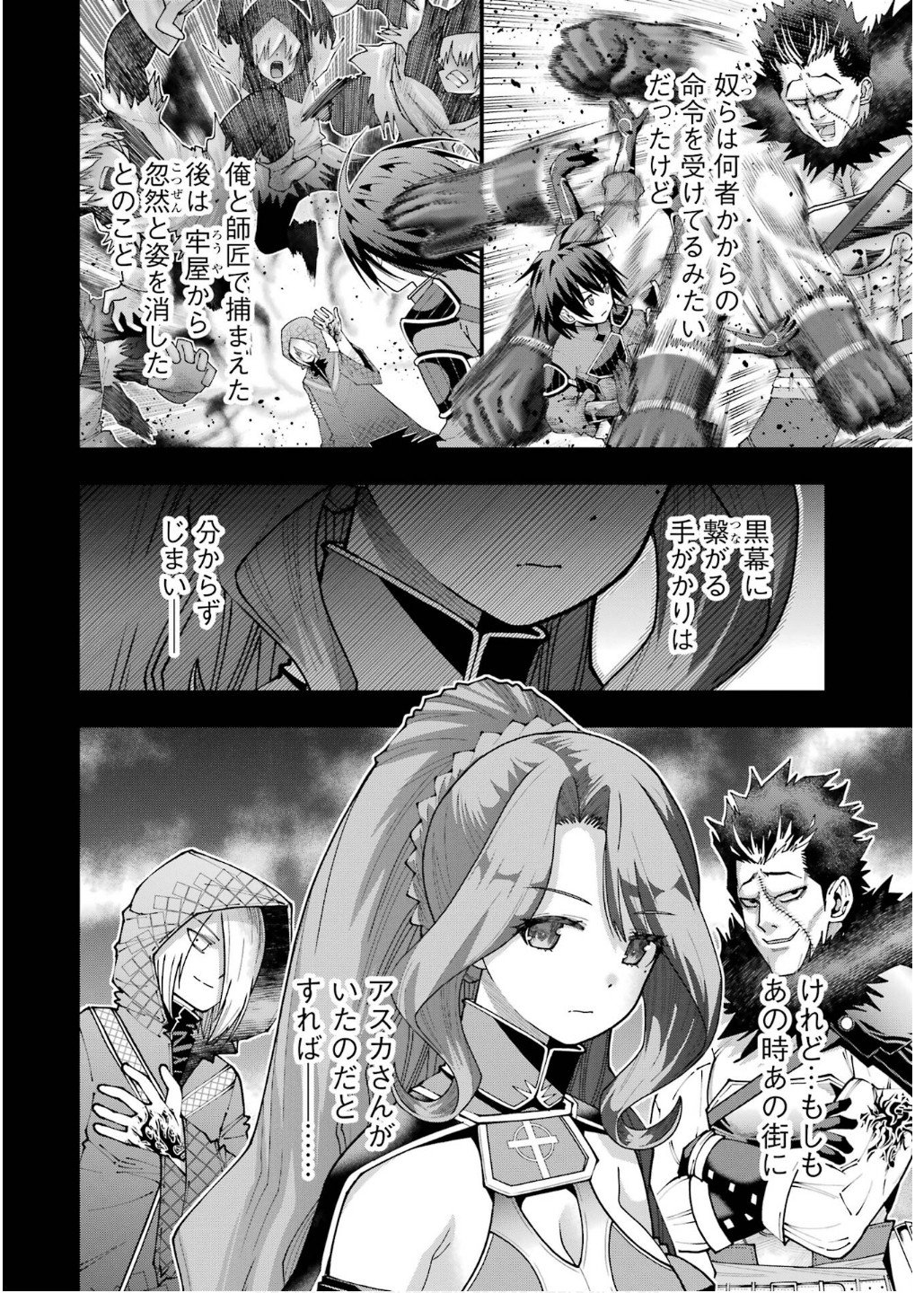 MAKEN NO DESHI WA MUNOU DE SAIKYOU! EIYUURYUU NO SHUGYOU DE BANNOU NI NARETA NODE, SAIKYOU WO MEZASHIMASU Chapter 61 page 6 - nihonkuni.com