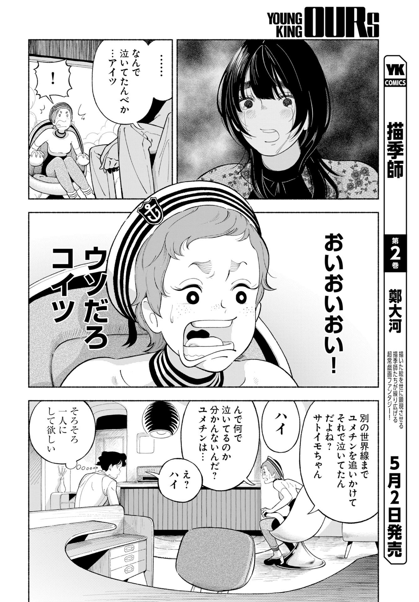 Read PARALLEL LEAP SYNDROME Chapter 36 [High Quality / Full] - Page 6 - nicomanga.com
