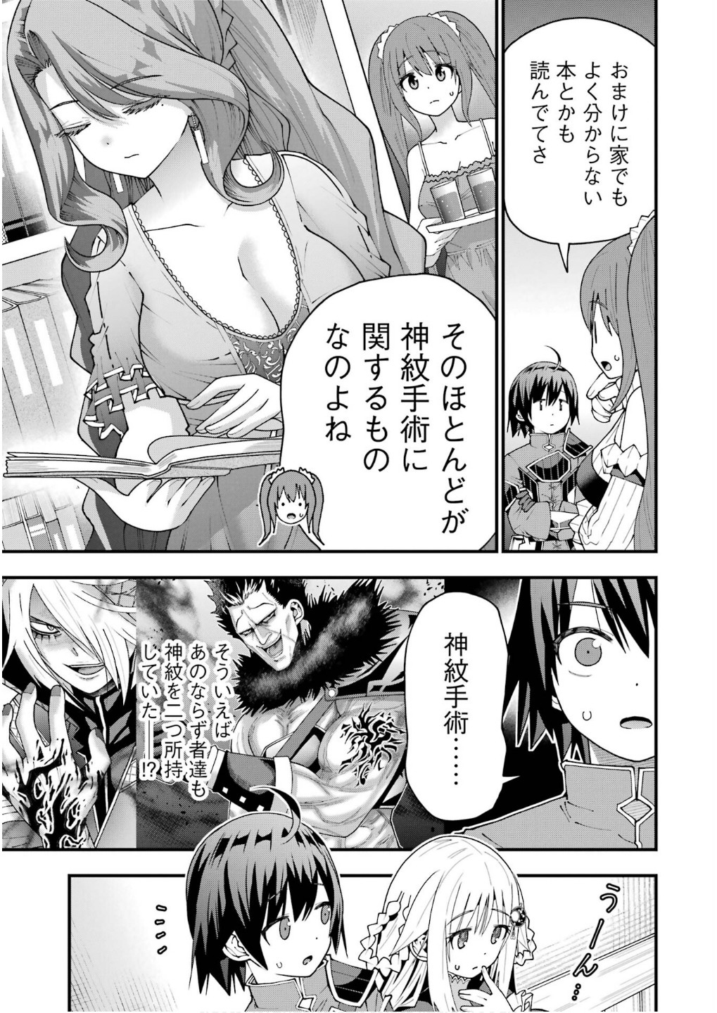 MAKEN NO DESHI WA MUNOU DE SAIKYOU! EIYUURYUU NO SHUGYOU DE BANNOU NI NARETA NODE, SAIKYOU WO MEZASHIMASU Chapter 61 page 7 - nihonkuni.com