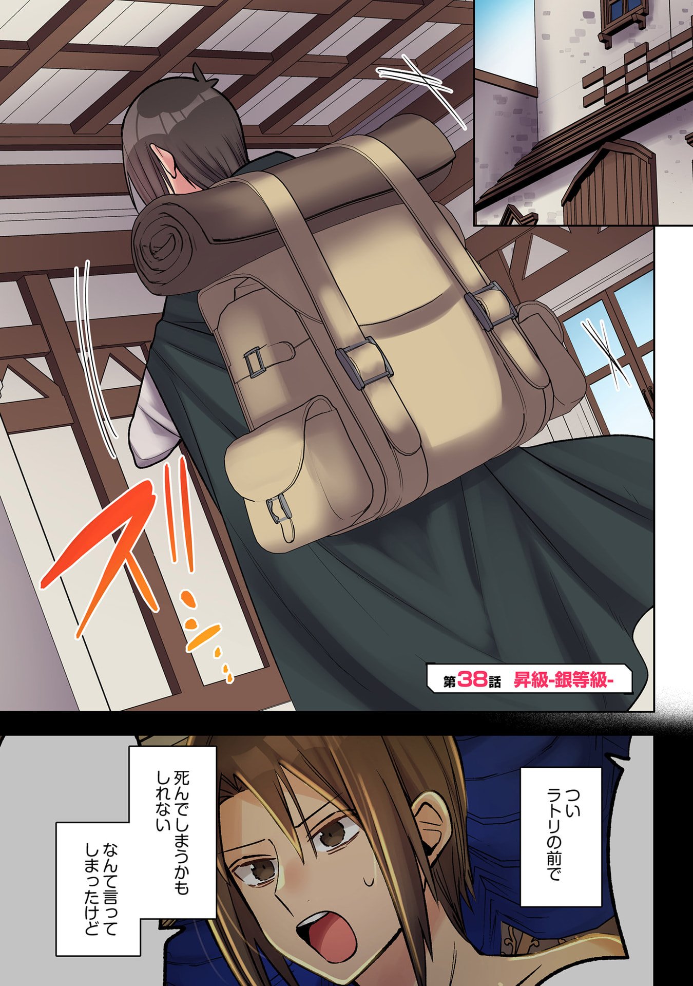 ORE NO LEVEL UP GA OKASHII! - DEKIRU OTOKO NO ISEKAI TENSE Chapter 38 page 1 - nihonkuni.com