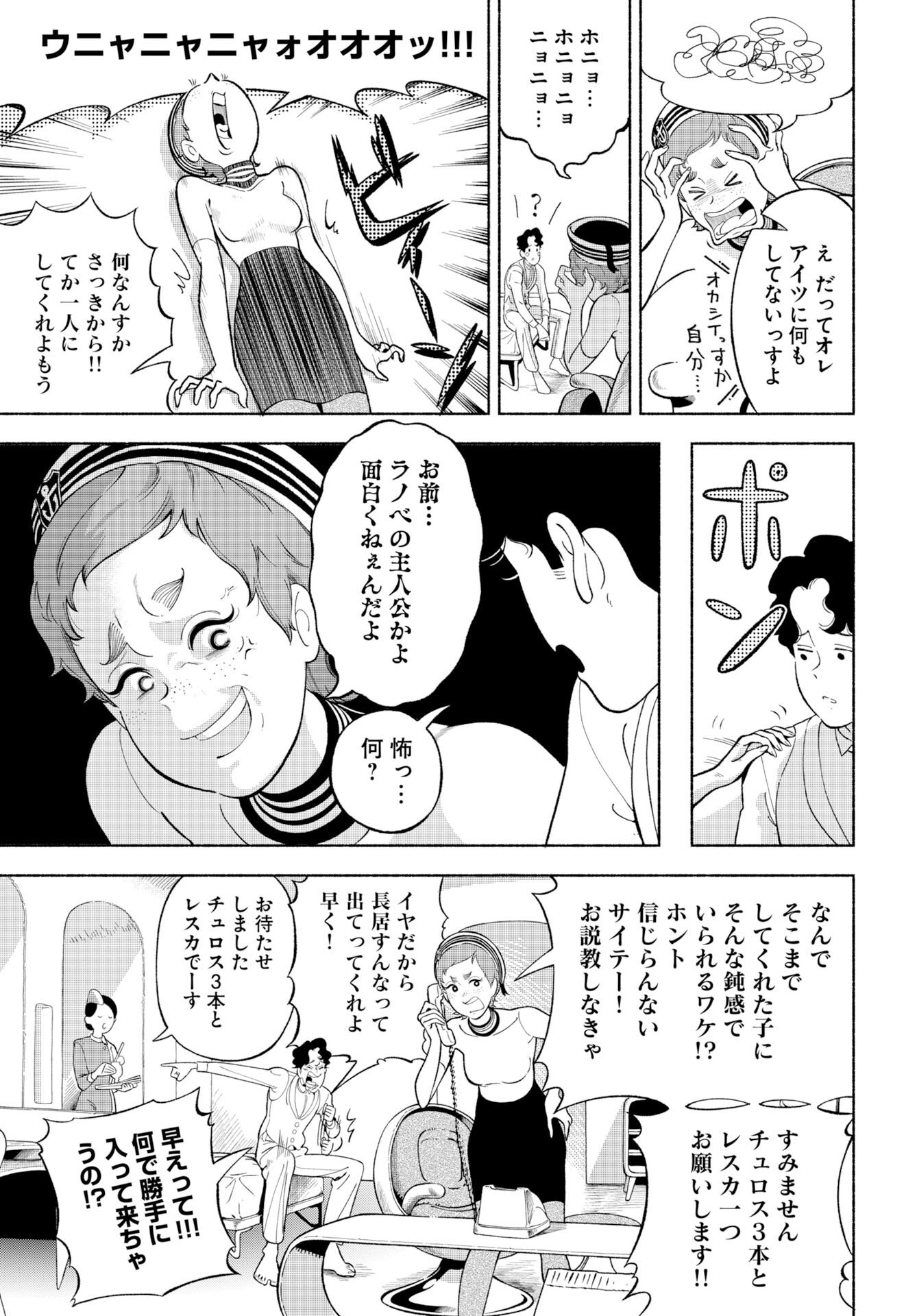 Read PARALLEL LEAP SYNDROME Chapter 36 [High Quality / Full] - Page 7 - nicomanga.com