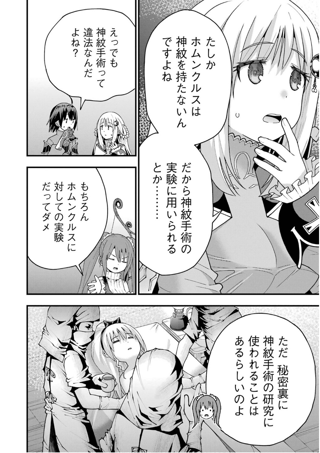 MAKEN NO DESHI WA MUNOU DE SAIKYOU! EIYUURYUU NO SHUGYOU DE BANNOU NI NARETA NODE, SAIKYOU WO MEZASHIMASU Chapter 61 page 8 - nihonkuni.com