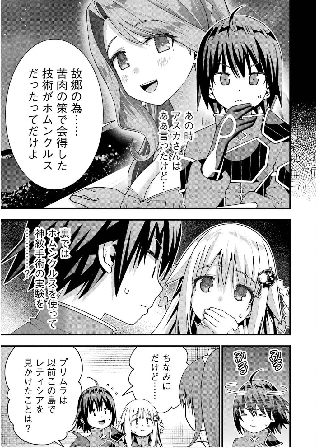 MAKEN NO DESHI WA MUNOU DE SAIKYOU! EIYUURYUU NO SHUGYOU DE BANNOU NI NARETA NODE, SAIKYOU WO MEZASHIMASU Chapter 61 page 9 - nihonkuni.com