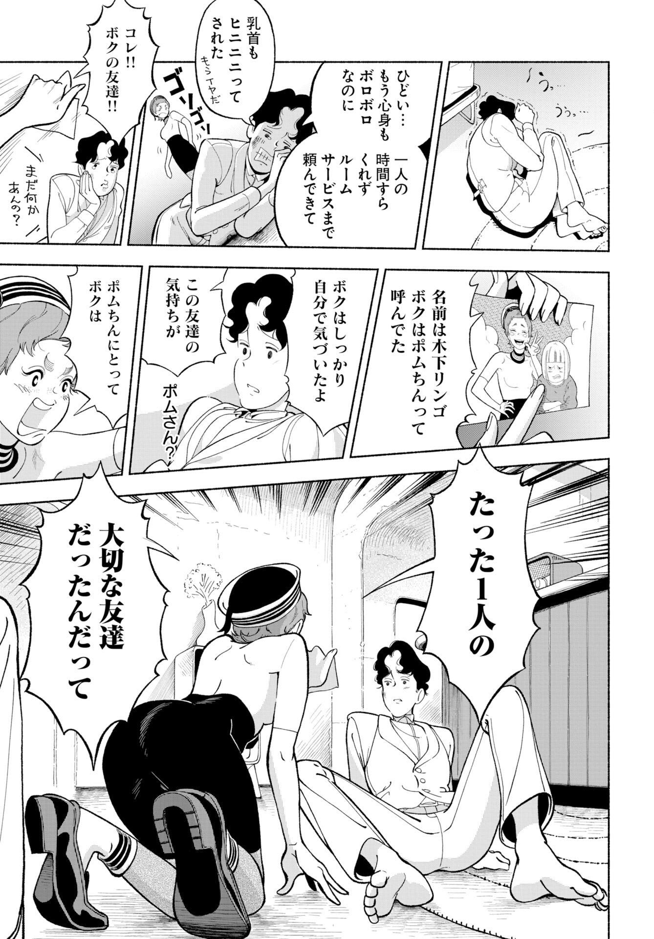Read PARALLEL LEAP SYNDROME Chapter 36 [High Quality / Full] - Page 9 - nicomanga.com