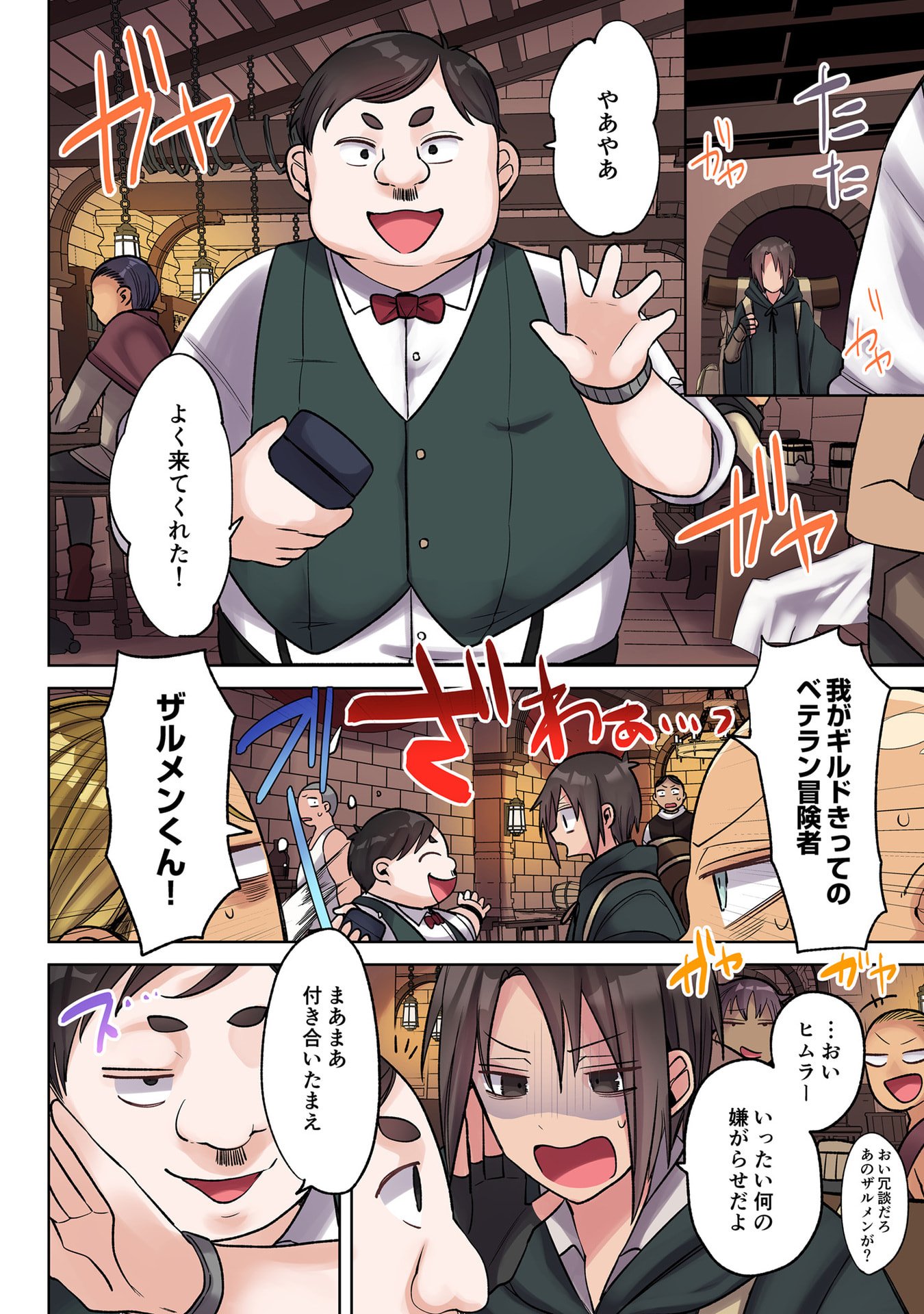 ORE NO LEVEL UP GA OKASHII! - DEKIRU OTOKO NO ISEKAI TENSE Chapter 38 page 4 - nihonkuni.com