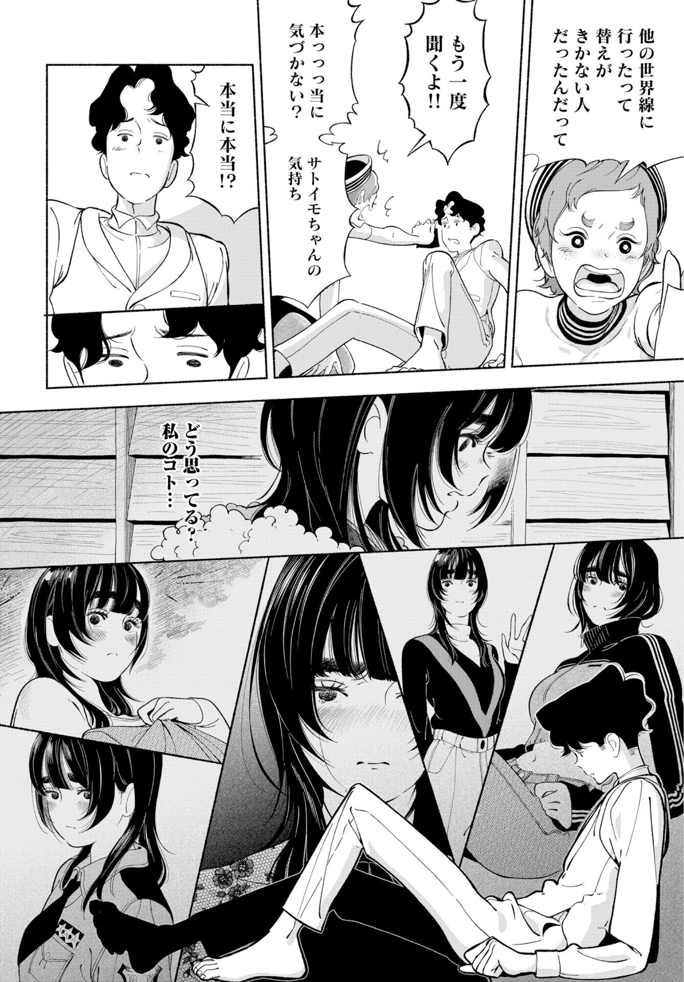 Read PARALLEL LEAP SYNDROME Chapter 36 [High Quality / Full] - Page 10 - nicomanga.com