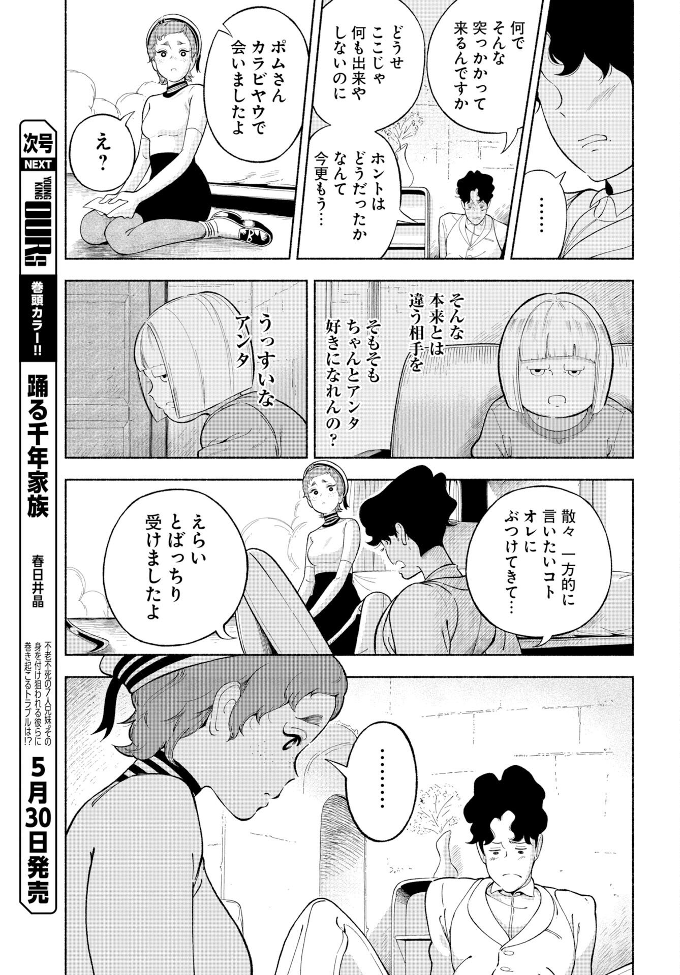 Read PARALLEL LEAP SYNDROME Chapter 36 [High Quality / Full] - Page 11 - nicomanga.com