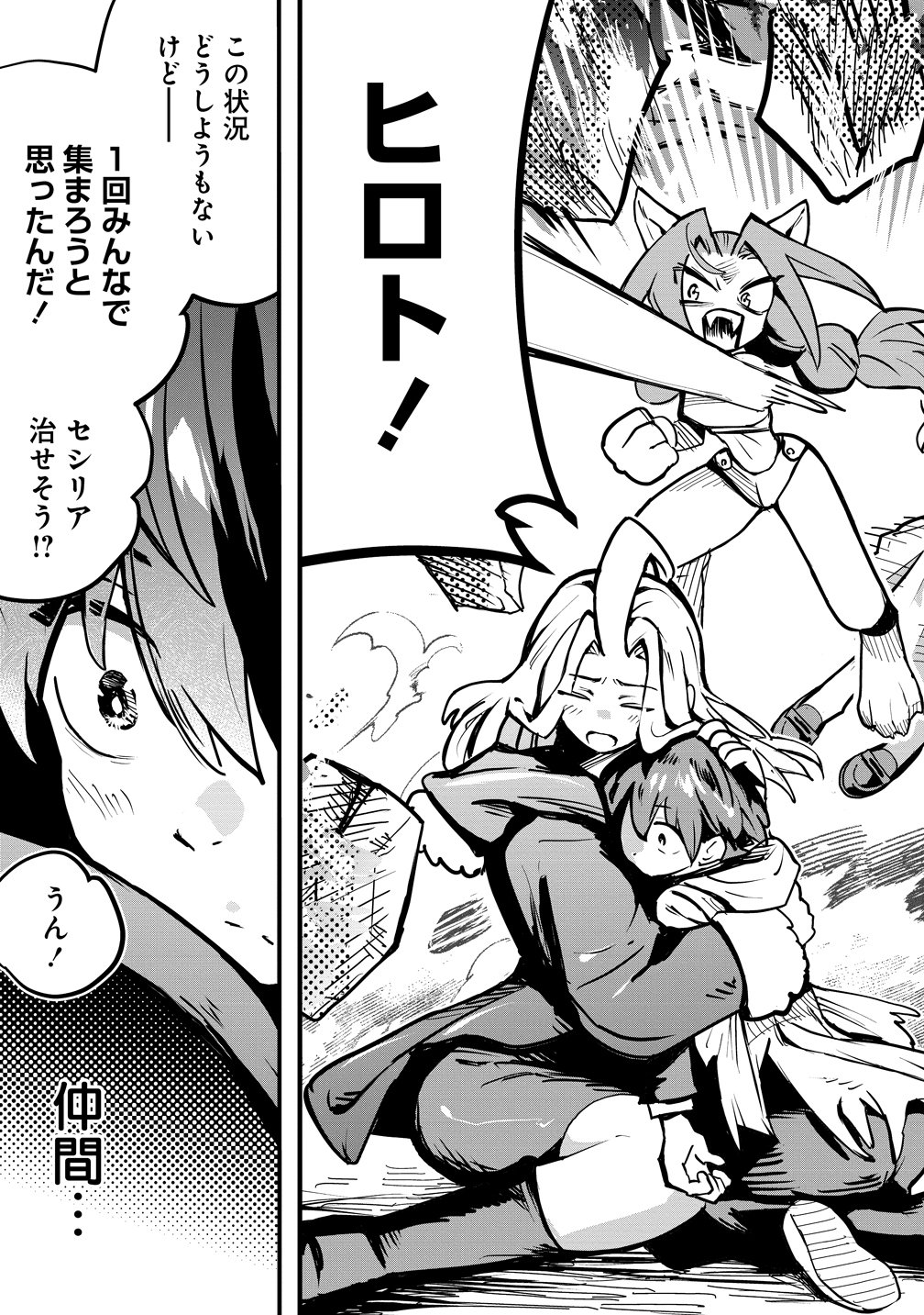 ISEKAI BOCCHI KUESUTO ～ ONMITSU SUKIRU DE MUSOU MO HAREM MO OMOU MAMA!... NA HAZU ～ Chapter 16 page 17 - nihonkuni.com