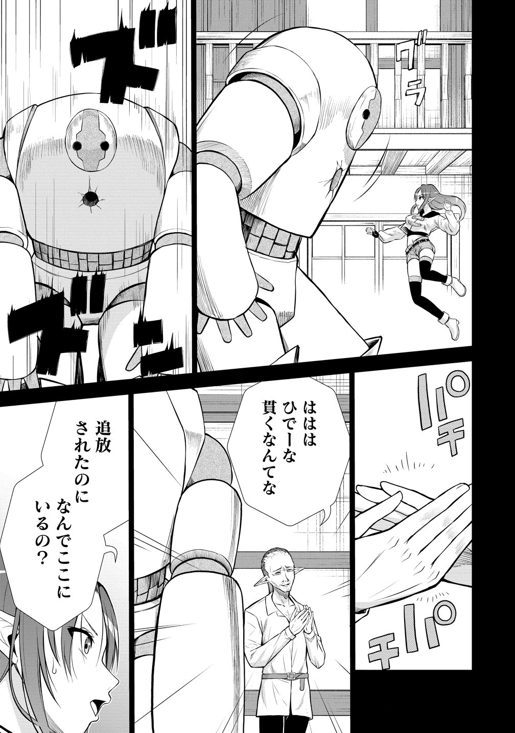 DAI 3 OUJI WA SLOW LIFE O GOSHOMOU (MANGA) Chap 38 - Pic 17