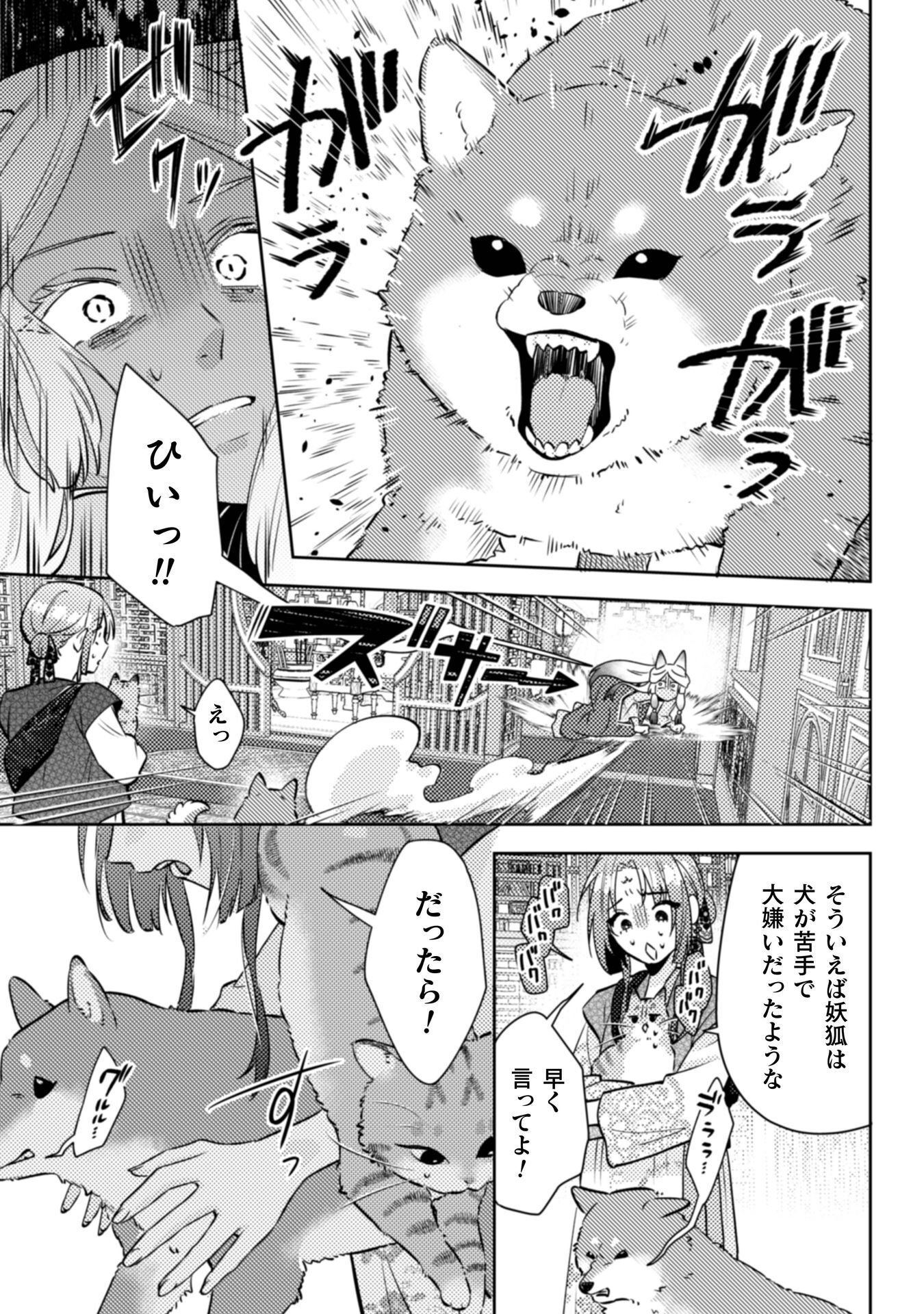 SHICHIJUUNIKOU NO KUNI NO KOUKYUU YAKUZENI ~MINARAI TOUSENNYO DESUGA, MOFU MOFU-TACHI TO OKISAKI-SAMA NO MONDAI WO KAIKETSU SHIMASU~ RAW Chap 7 - Pic 16