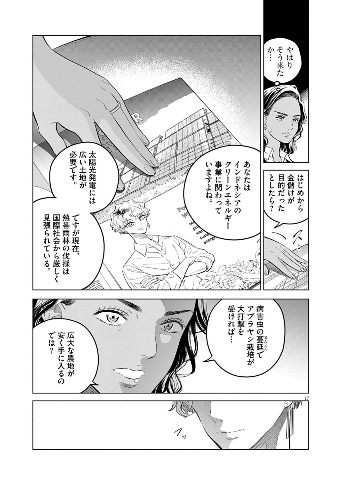 SHOKUBUTSU BYOURIGAKU WA ASHITA NO KIMI O NEGAU Chap 40 - Pic 17
