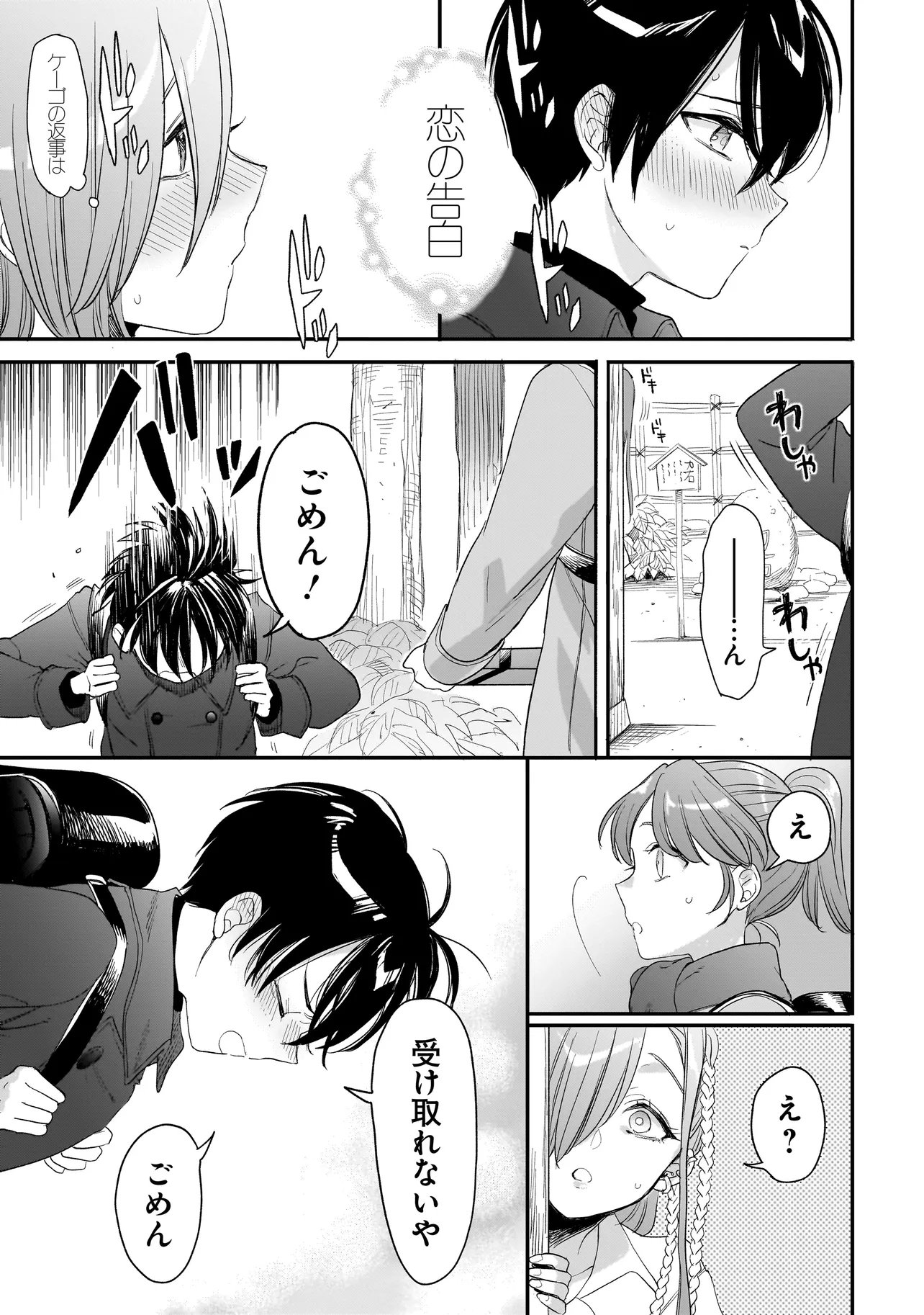 Read MIHARA SOFIA WA KOWAGARU Chapter 10 [High Quality / Full] - Page 17 - nicomanga.com