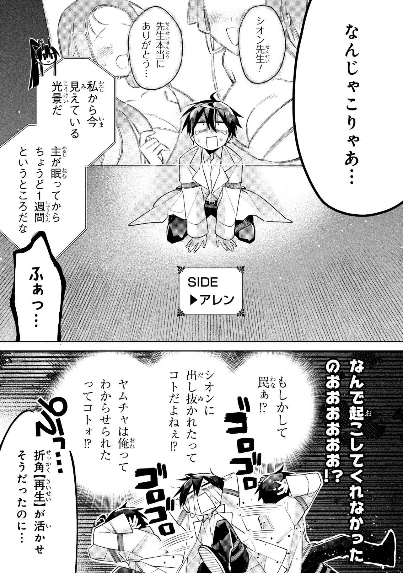 DOREI KARA NO KITAI TO HYOUKA NO SEI DE SAKUSHU DEKINAI NO DA GA Chap 23 - Pic 17