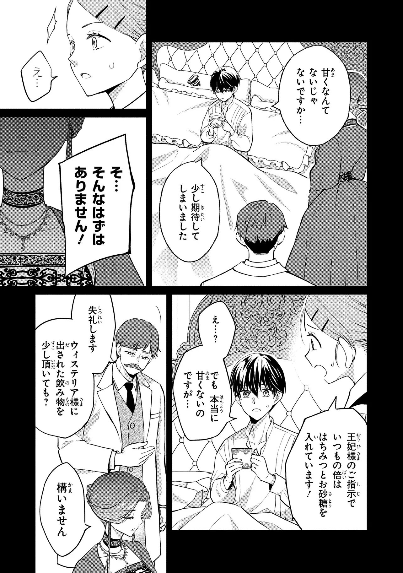AKUYAKU REIJOU NO CHOKOLATIER WA OSHI NO KOURYAKU NI YUUKOU DESHITA - RAW Chap 15.1 - Pic 17