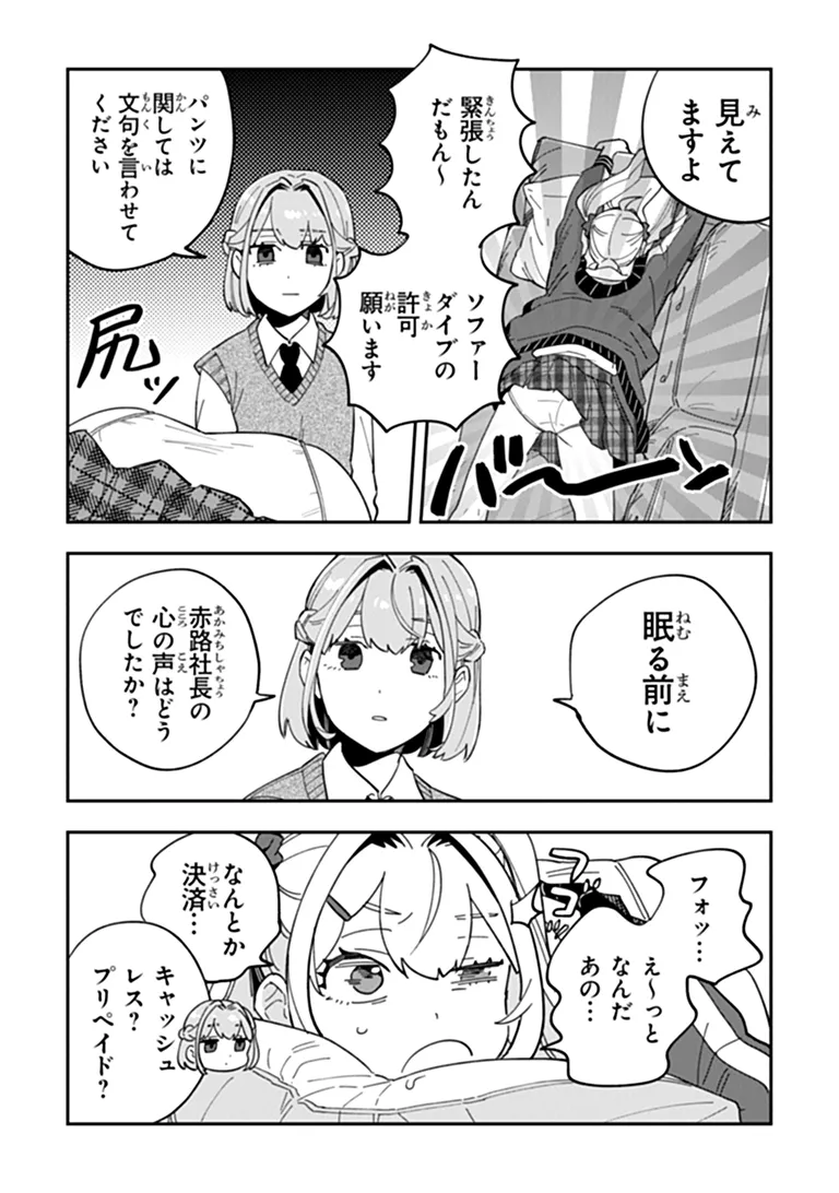 DOKUSHIN TANTEI OOBA KANAKO WA ATAMA GA WARUI: KOKORO GA YOMERU KARA SHINHANNIN TOKUTEI MADE WA YOYUU DESU KEDO SHOUMEI HOUHOU GA ZENZEN WAKARIMASEN Chapter 4 page 17 - nihonkuni.com