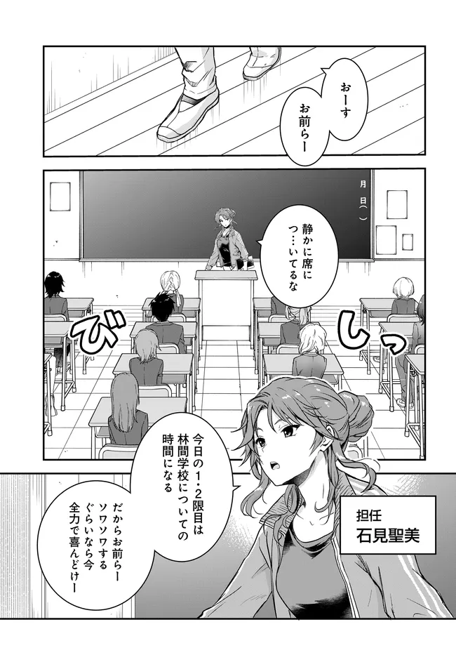 TEISOU GYAKUTEN SEKAI NARA MOTERU TO OMOTTETARA Chapter 7.1 page 17 - nihonkuni.com