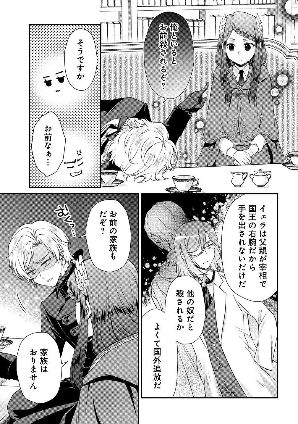 WATAKUSHI TACHI, KEKKON SHIMASHITA: FUGUU NA OUJI TO TENSAI MAJUTSUSHI WA, INOCHI NO UNMEI KYOUDOUTAI Chapter 2 page 17 - nihonkuni.com