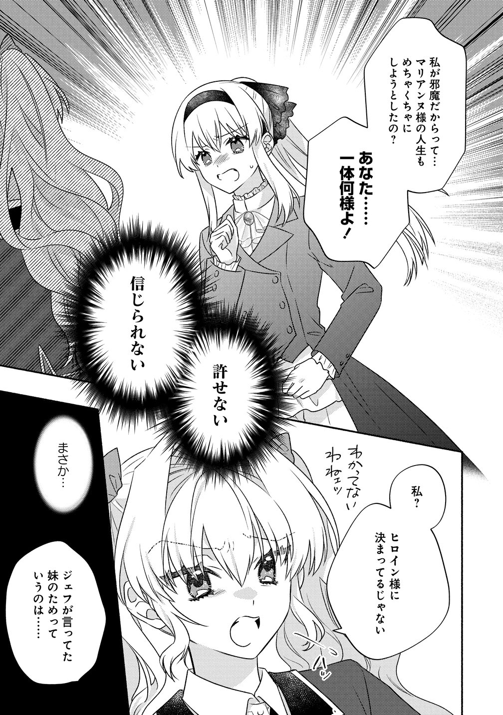 KOUTAISHI TO KON’YAKU SHITARA YOMEI GA 10-NEN NI CHIJINDA NO DE, NAZO TOKI HAJIMEMASU! Chap 18 - Pic 17