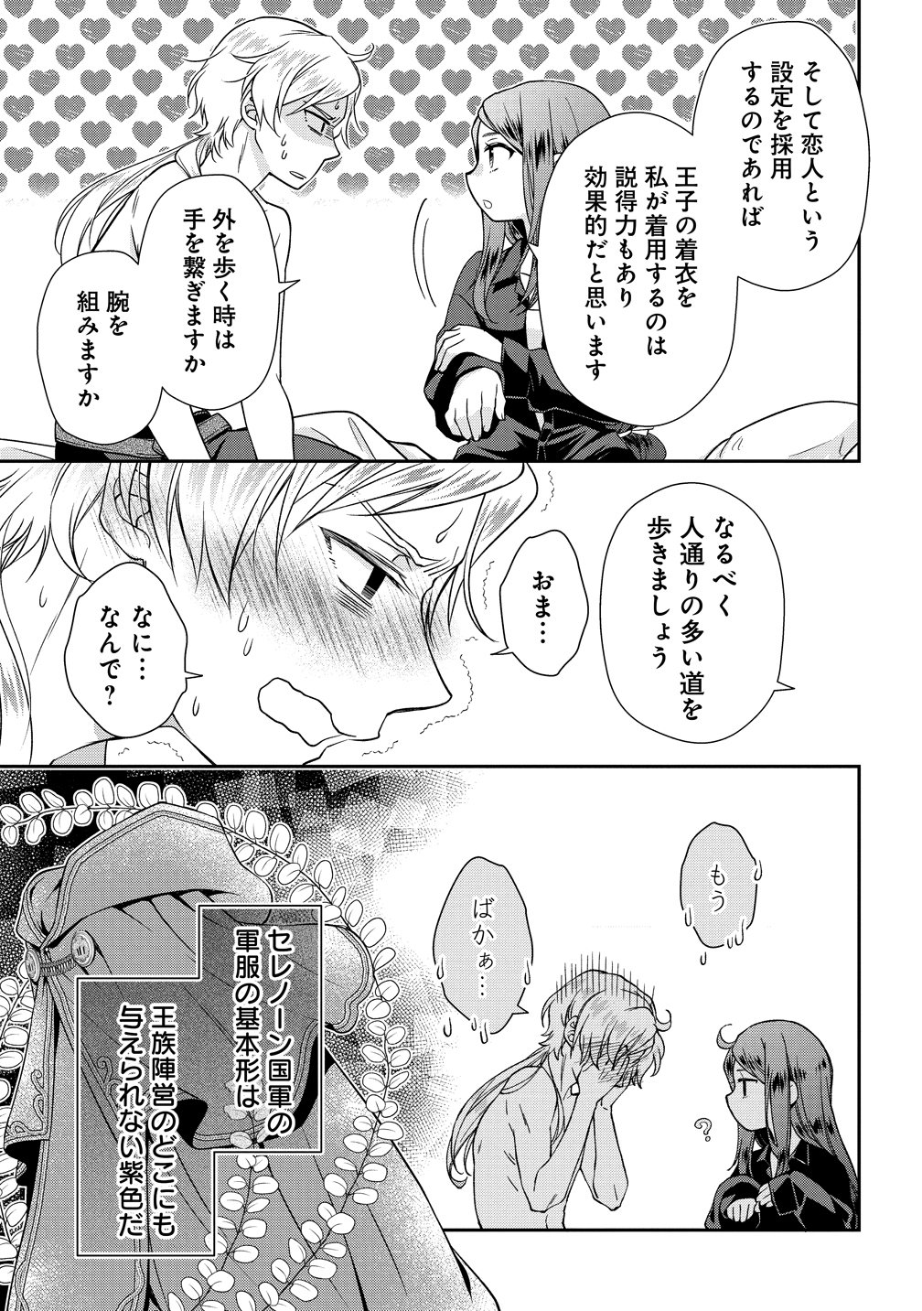 WATAKUSHI TACHI, KEKKON SHIMASHITA: FUGUU NA OUJI TO TENSAI MAJUTSUSHI WA, INOCHI NO UNMEI KYOUDOUTAI Chapter 3 page 17 - nihonkuni.com