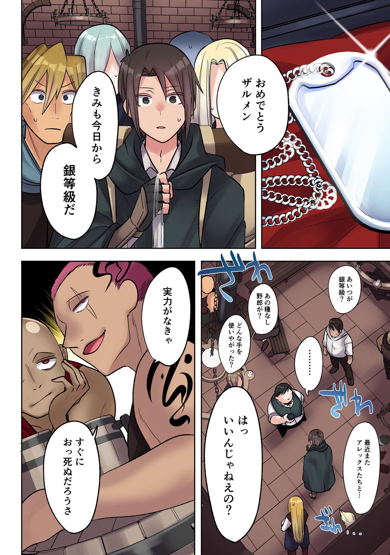 ORE NO LEVEL UP GA OKASHII! - DEKIRU OTOKO NO ISEKAI TENSE Chapter 38 page 6 - nihonkuni.com