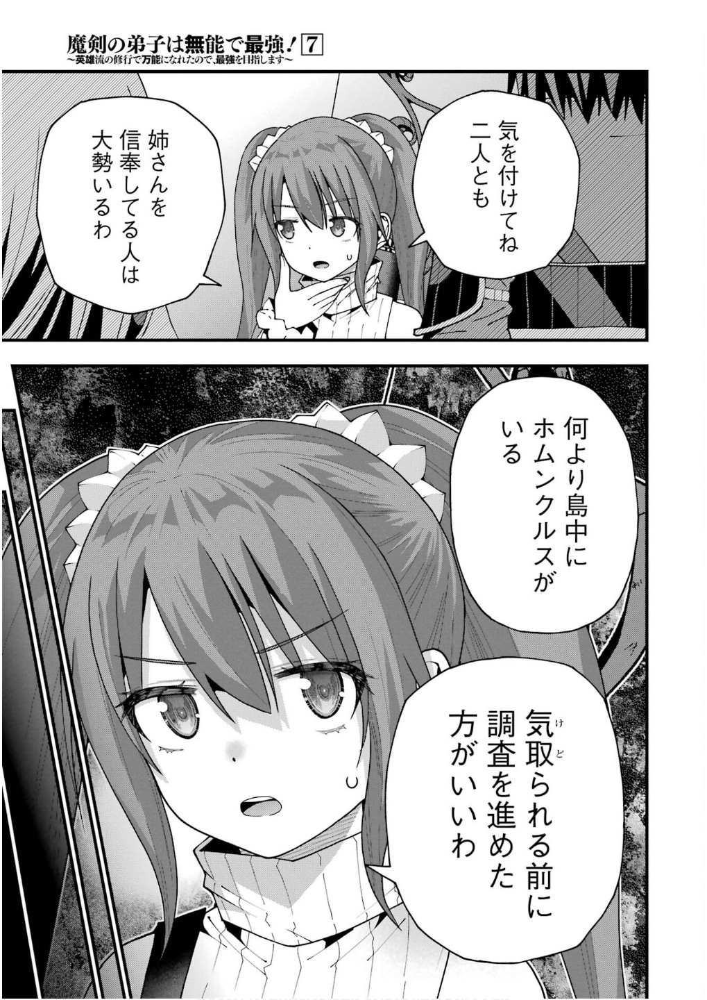 MAKEN NO DESHI WA MUNOU DE SAIKYOU! EIYUURYUU NO SHUGYOU DE BANNOU NI NARETA NODE, SAIKYOU WO MEZASHIMASU Chapter 61 page 13 - nihonkuni.com