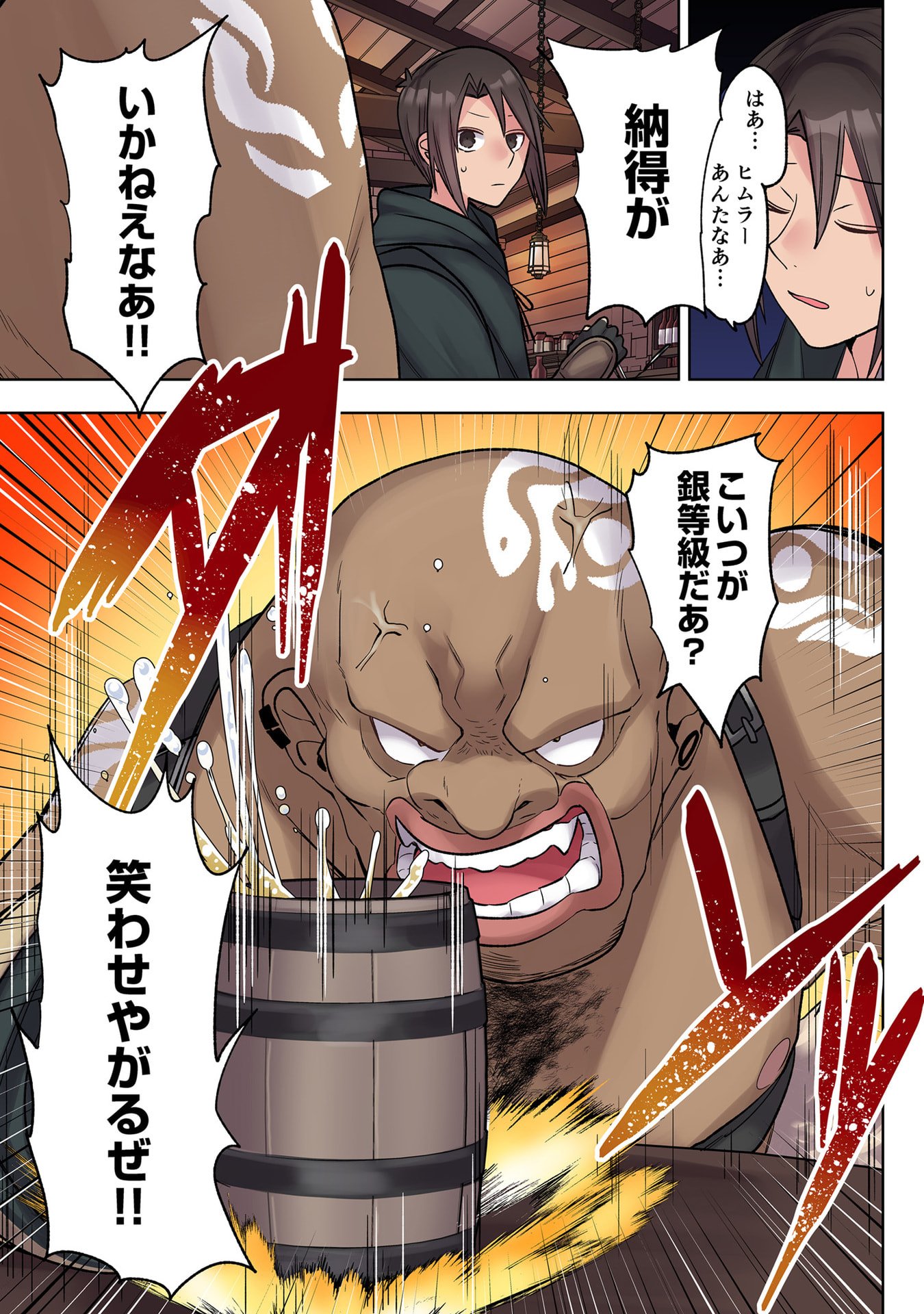 ORE NO LEVEL UP GA OKASHII! - DEKIRU OTOKO NO ISEKAI TENSE Chapter 38 page 7 - nihonkuni.com