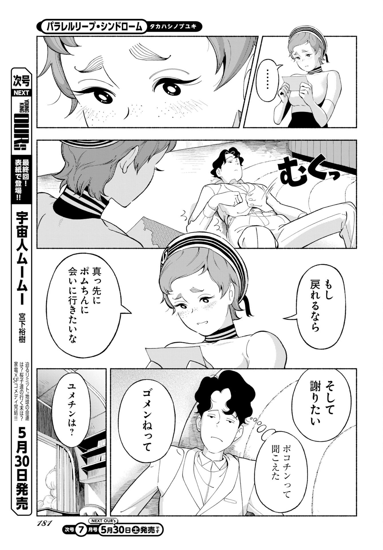 Read PARALLEL LEAP SYNDROME Chapter 36 [High Quality / Full] - Page 13 - nicomanga.com