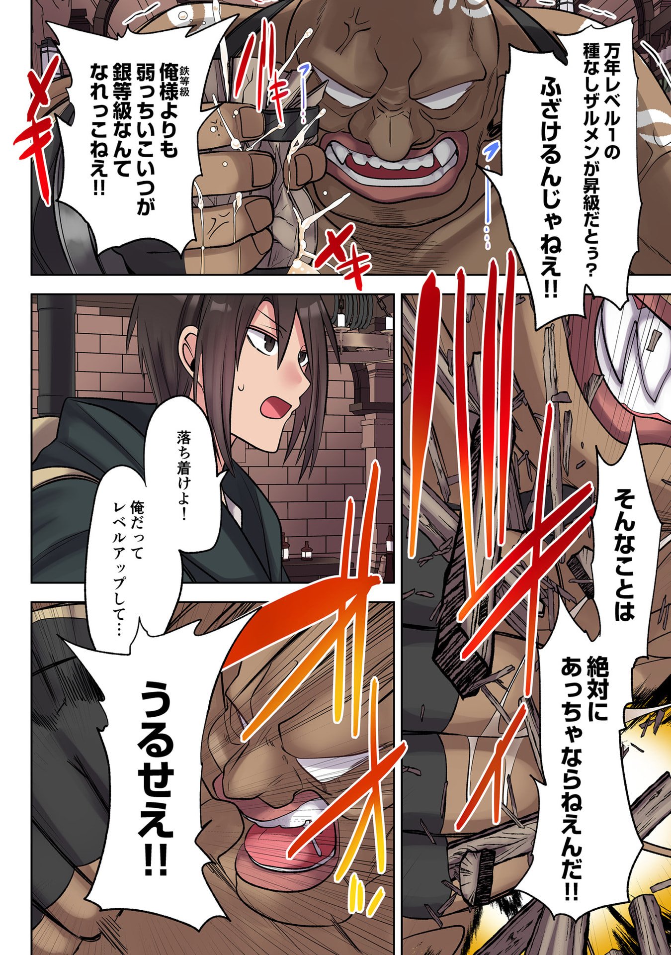 ORE NO LEVEL UP GA OKASHII! - DEKIRU OTOKO NO ISEKAI TENSE Chapter 38 page 8 - nihonkuni.com