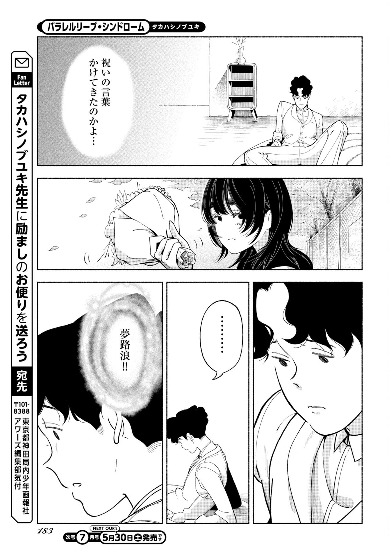 Read PARALLEL LEAP SYNDROME Chapter 36 [High Quality / Full] - Page 15 - nicomanga.com