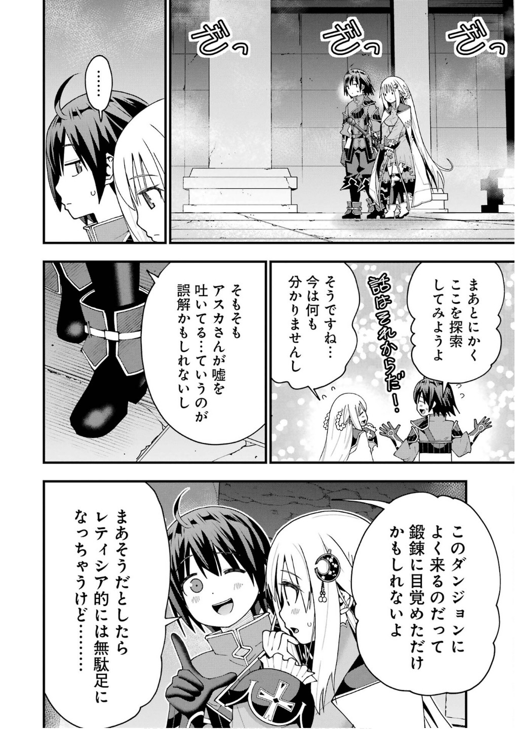 MAKEN NO DESHI WA MUNOU DE SAIKYOU! EIYUURYUU NO SHUGYOU DE BANNOU NI NARETA NODE, SAIKYOU WO MEZASHIMASU Chapter 61 page 16 - nihonkuni.com