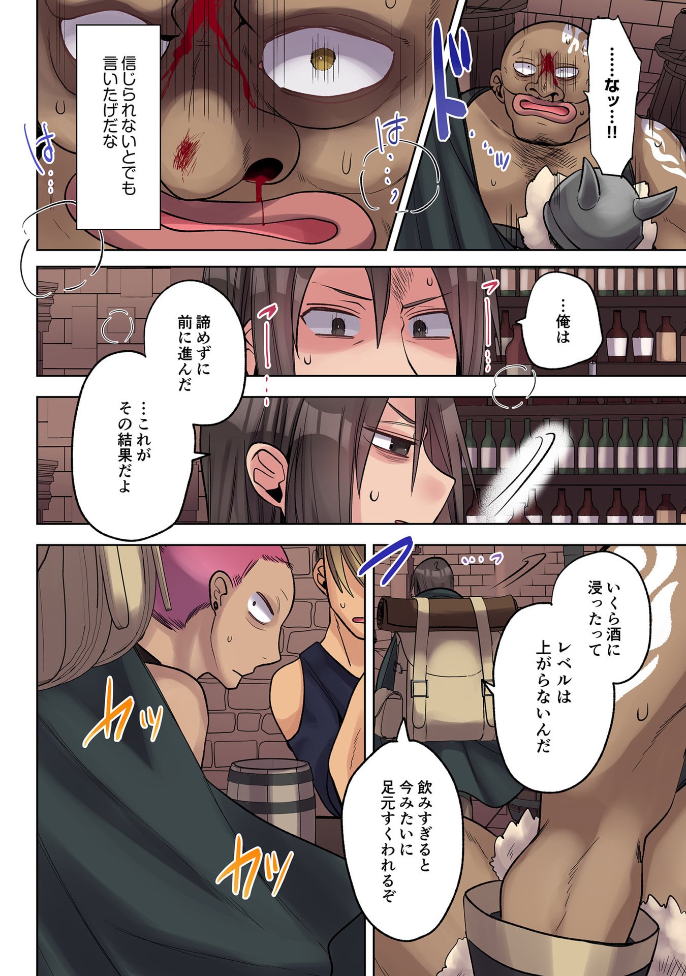 ORE NO LEVEL UP GA OKASHII! - DEKIRU OTOKO NO ISEKAI TENSE Chapter 38 page 10 - nihonkuni.com