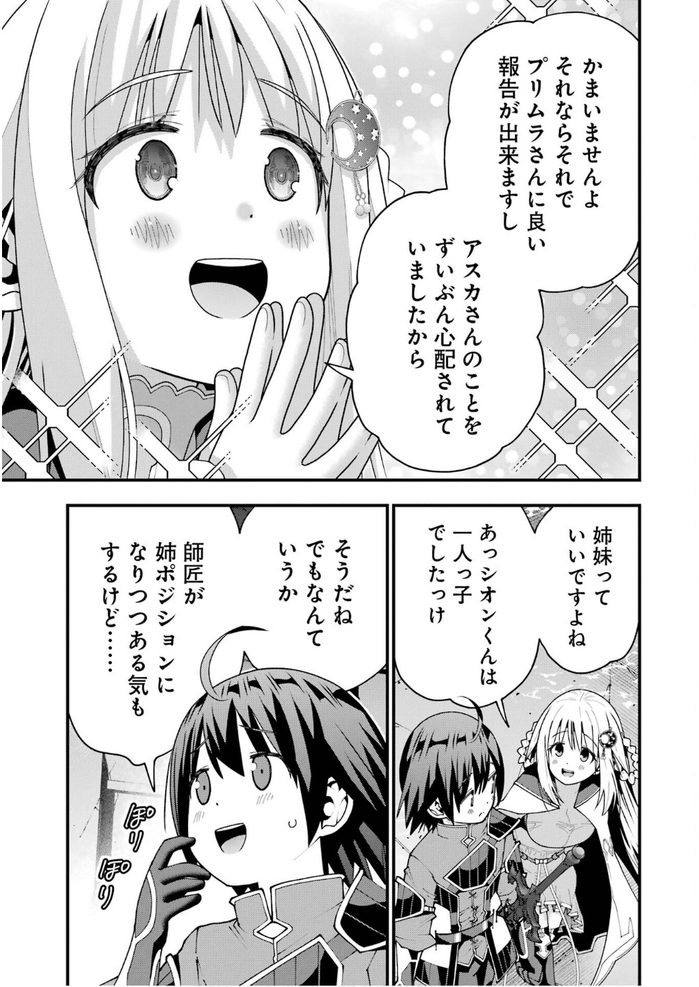 MAKEN NO DESHI WA MUNOU DE SAIKYOU! EIYUURYUU NO SHUGYOU DE BANNOU NI NARETA NODE, SAIKYOU WO MEZASHIMASU Chapter 61 page 17 - nihonkuni.com