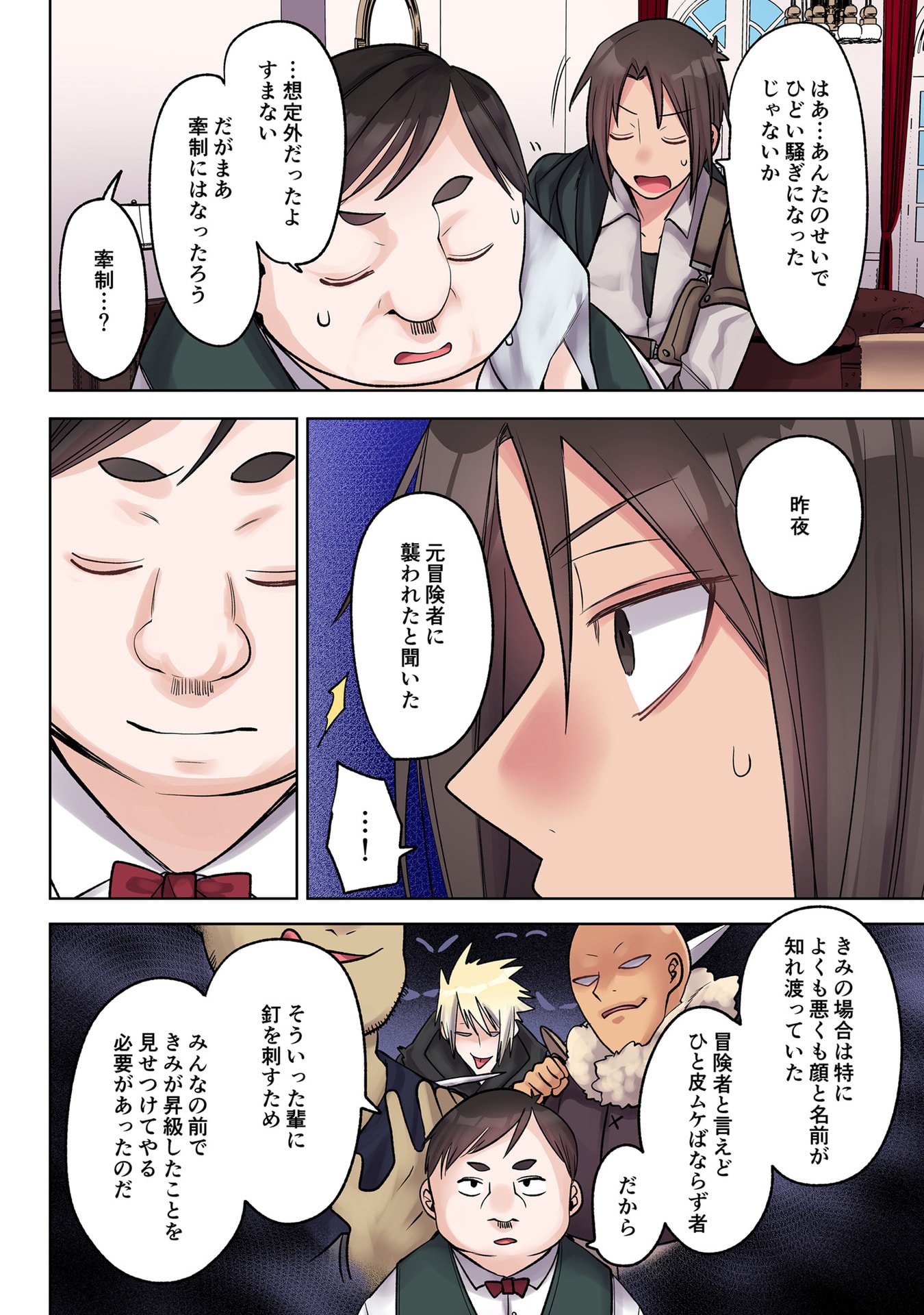 ORE NO LEVEL UP GA OKASHII! - DEKIRU OTOKO NO ISEKAI TENSE Chapter 38 page 12 - nihonkuni.com