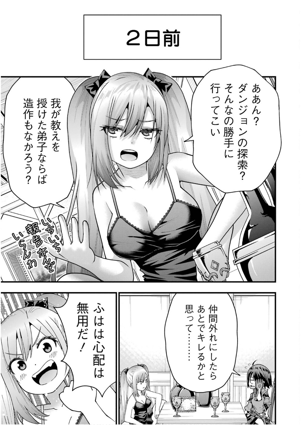MAKEN NO DESHI WA MUNOU DE SAIKYOU! EIYUURYUU NO SHUGYOU DE BANNOU NI NARETA NODE, SAIKYOU WO MEZASHIMASU Chapter 61 page 19 - nihonkuni.com