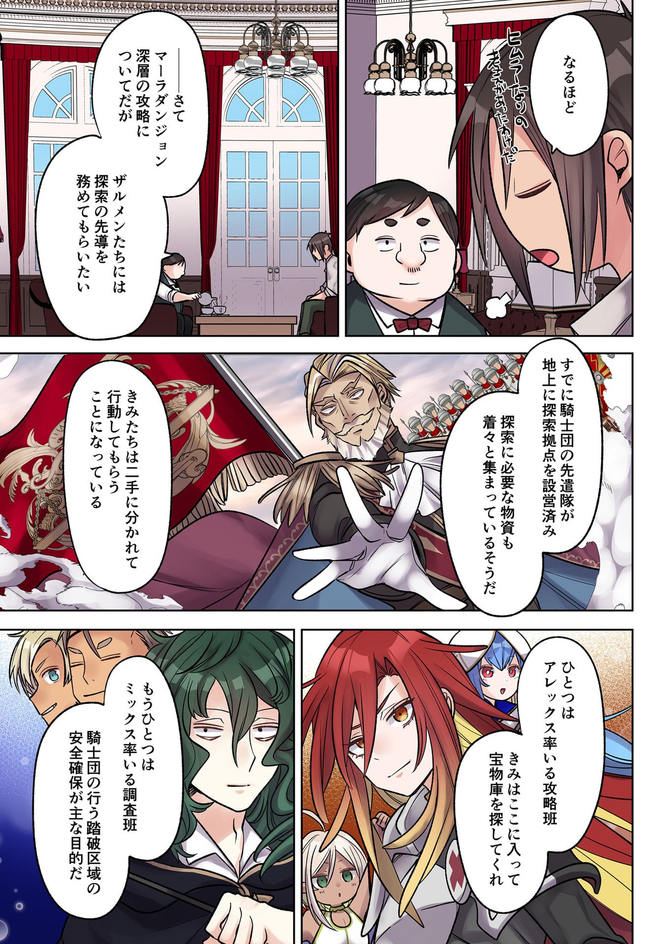 ORE NO LEVEL UP GA OKASHII! - DEKIRU OTOKO NO ISEKAI TENSE Chapter 38 page 13 - nihonkuni.com