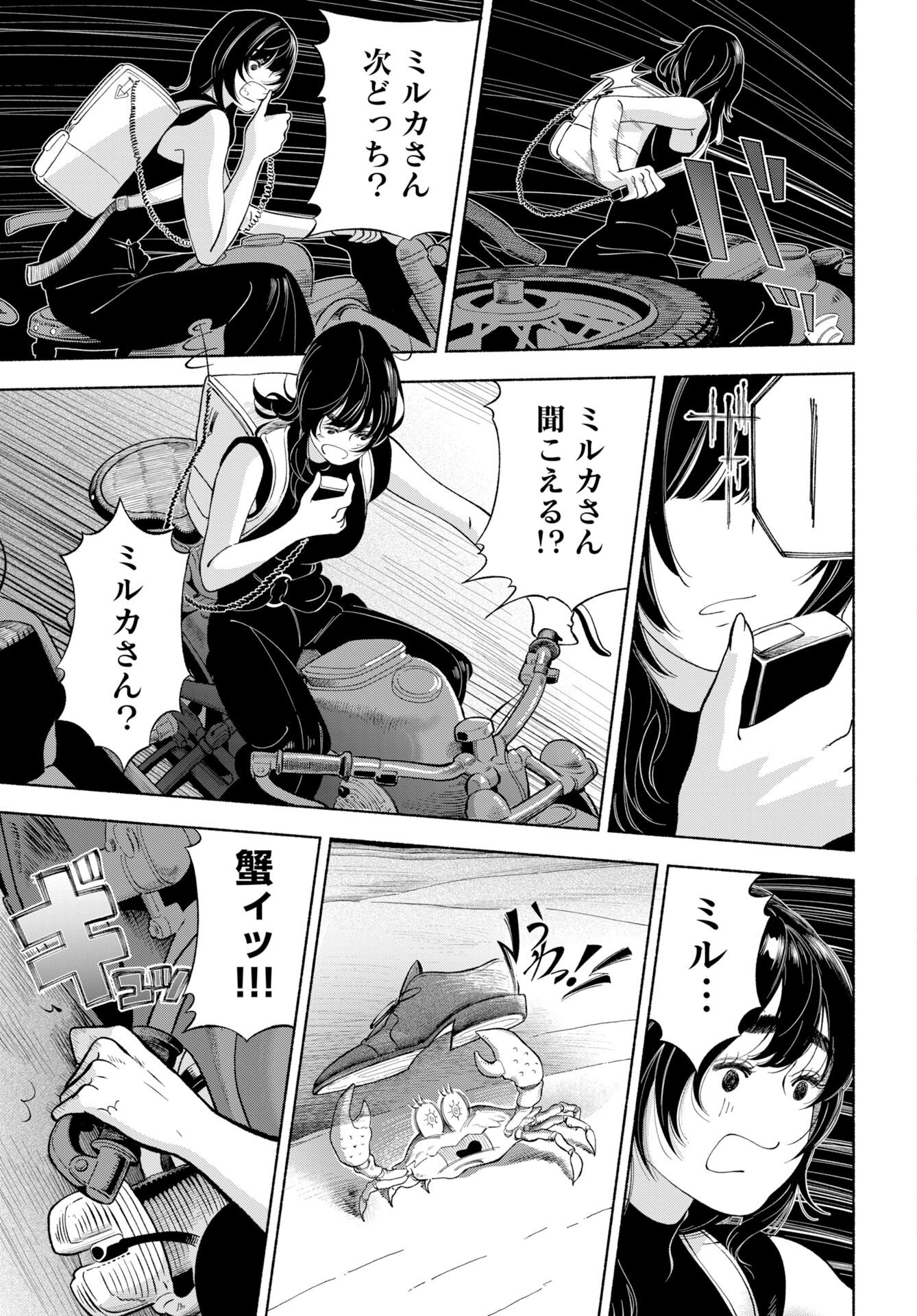 Read PARALLEL LEAP SYNDROME Chapter 36 [High Quality / Full] - Page 19 - nicomanga.com