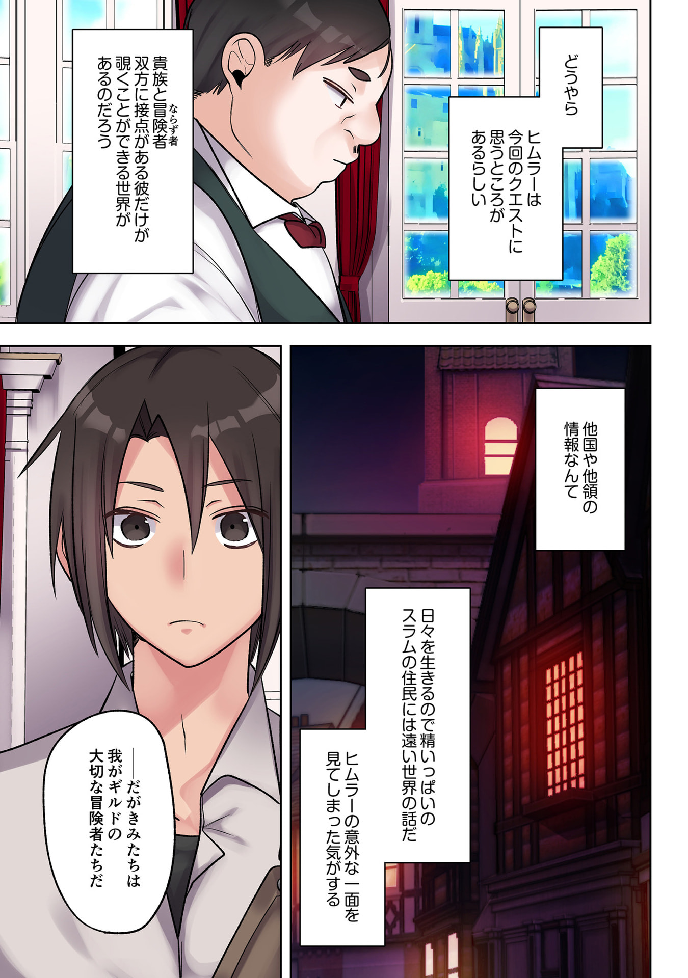 ORE NO LEVEL UP GA OKASHII! - DEKIRU OTOKO NO ISEKAI TENSE Chapter 38 page 15 - nihonkuni.com