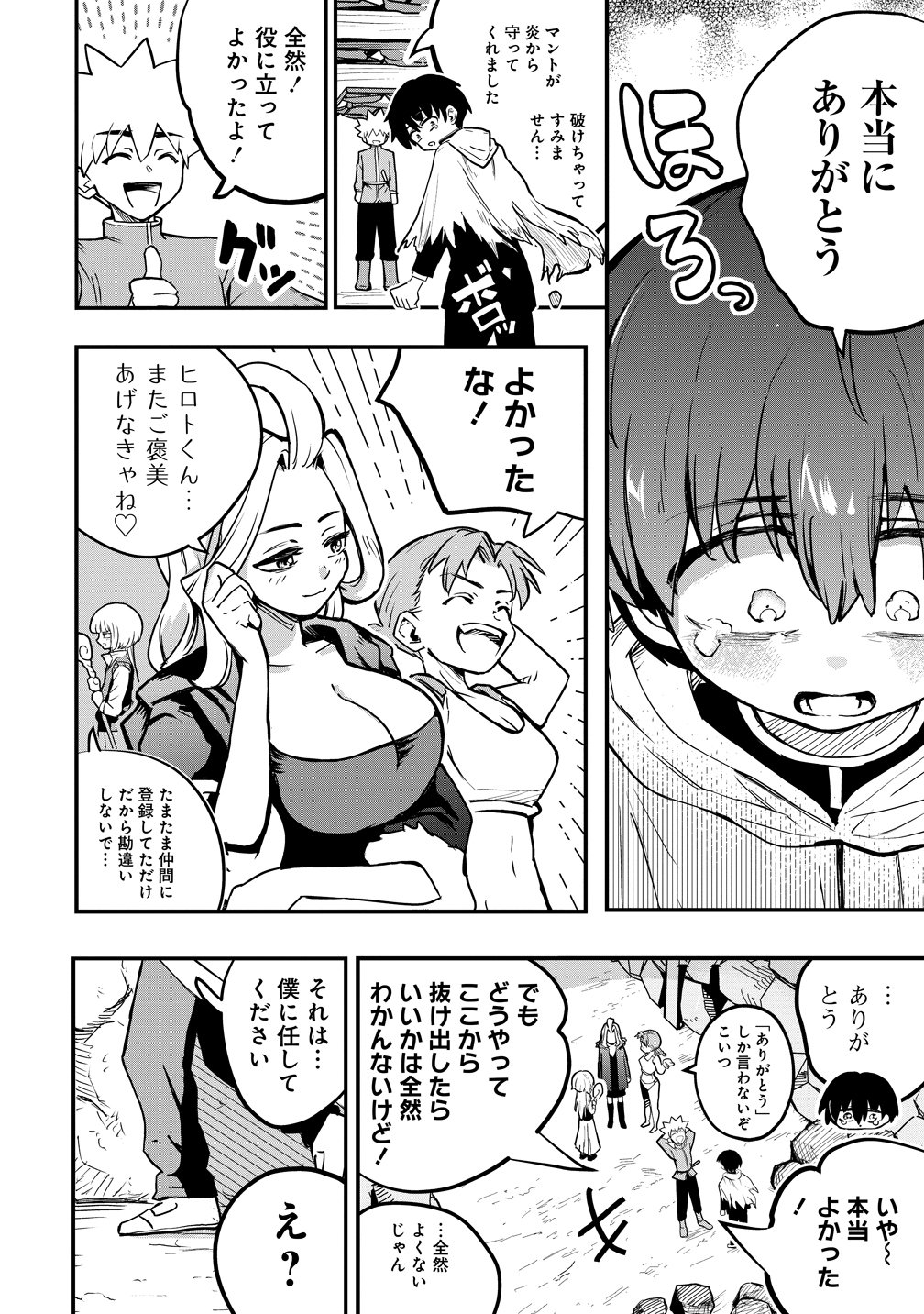 ISEKAI BOCCHI KUESUTO ～ ONMITSU SUKIRU DE MUSOU MO HAREM MO OMOU MAMA!... NA HAZU ～ Chapter 16 page 18 - nihonkuni.com