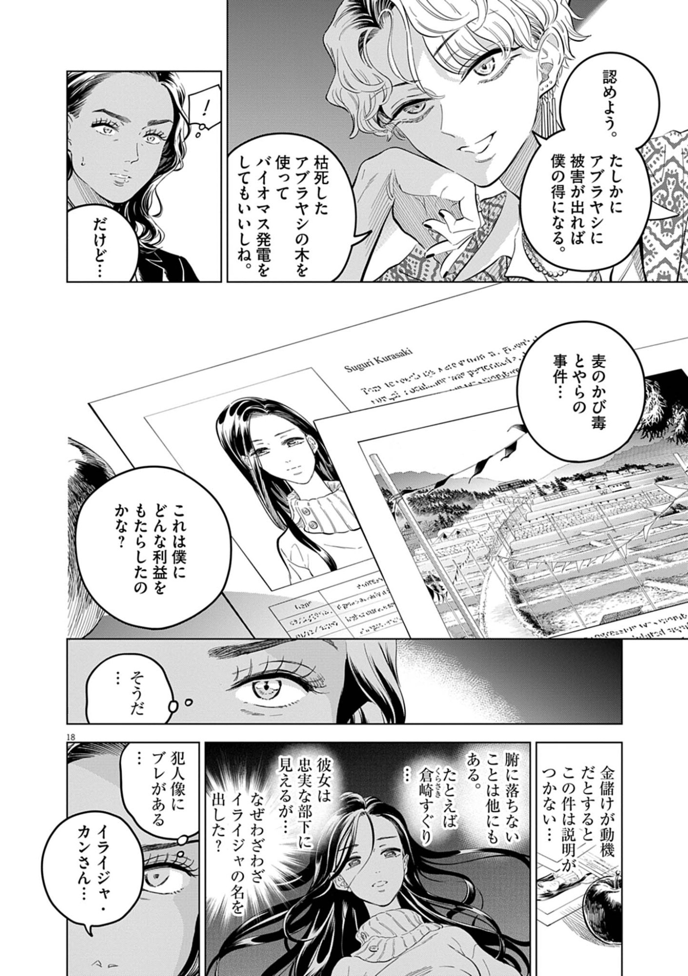 SHOKUBUTSU BYOURIGAKU WA ASHITA NO KIMI O NEGAU Chap 40 - Pic 18