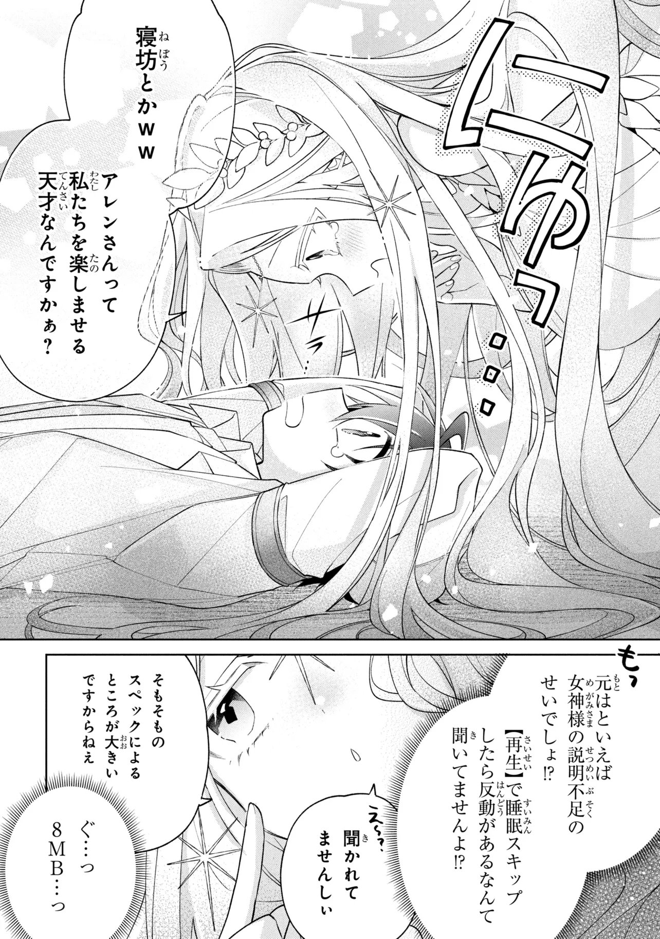 DOREI KARA NO KITAI TO HYOUKA NO SEI DE SAKUSHU DEKINAI NO DA GA Chap 23 - Pic 18