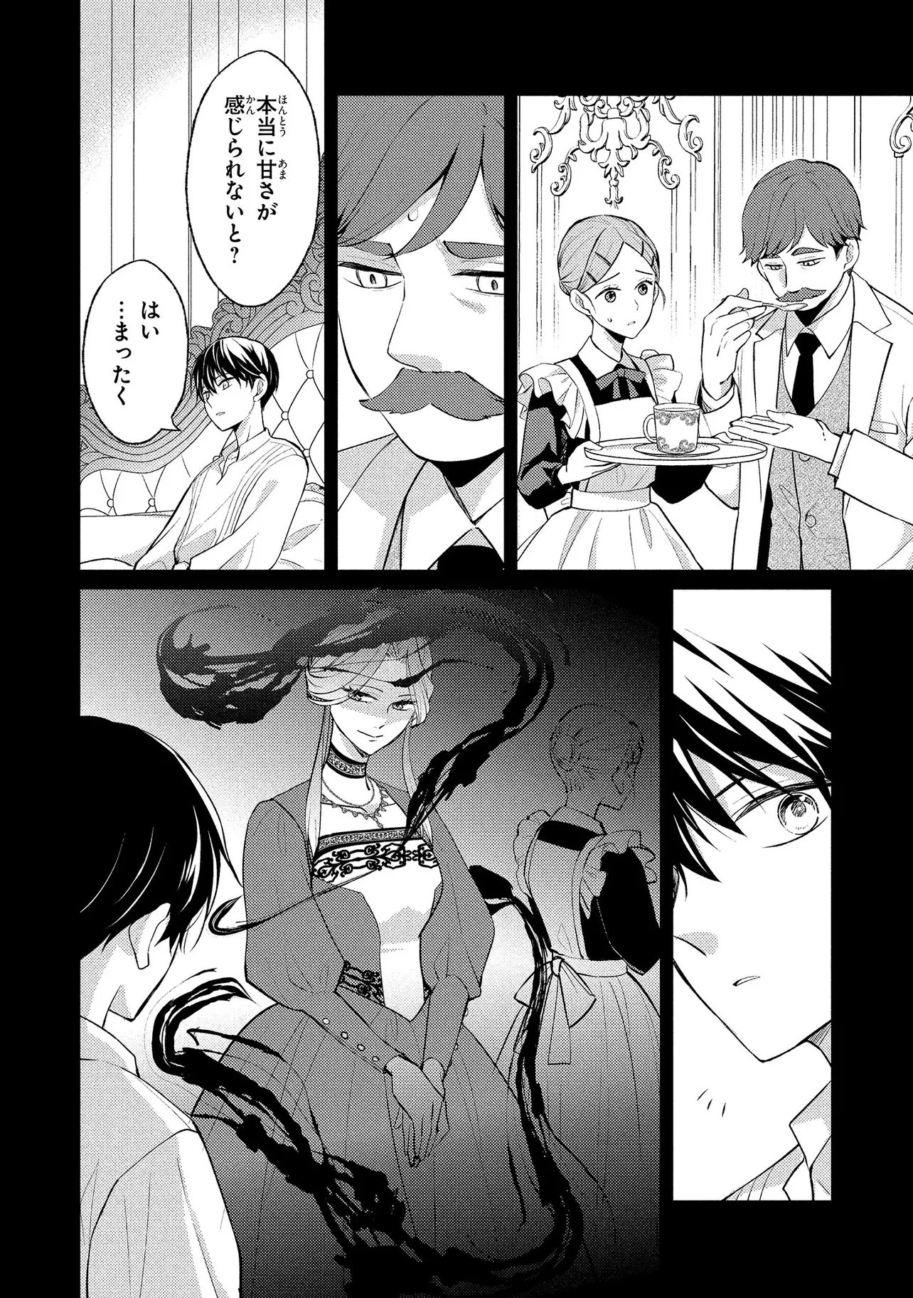 AKUYAKU REIJOU NO CHOKOLATIER WA OSHI NO KOURYAKU NI YUUKOU DESHITA - RAW Chap 15.1 - Pic 18