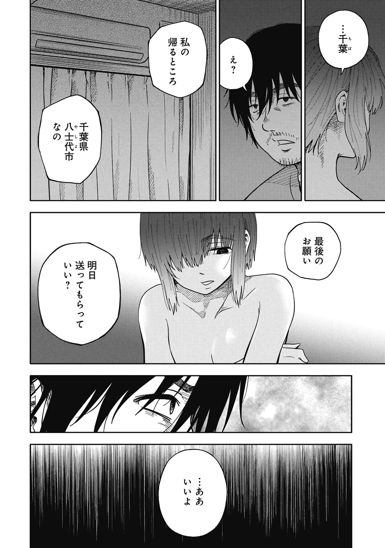 WATASHI GA DOUSHITEMO KOROSHITE HOSHII GONIN NO PAPA Chapter 11.1 page 18 - nihonkuni.com
