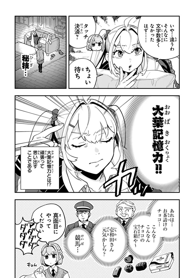 DOKUSHIN TANTEI OOBA KANAKO WA ATAMA GA WARUI: KOKORO GA YOMERU KARA SHINHANNIN TOKUTEI MADE WA YOYUU DESU KEDO SHOUMEI HOUHOU GA ZENZEN WAKARIMASEN Chapter 4 page 18 - nihonkuni.com