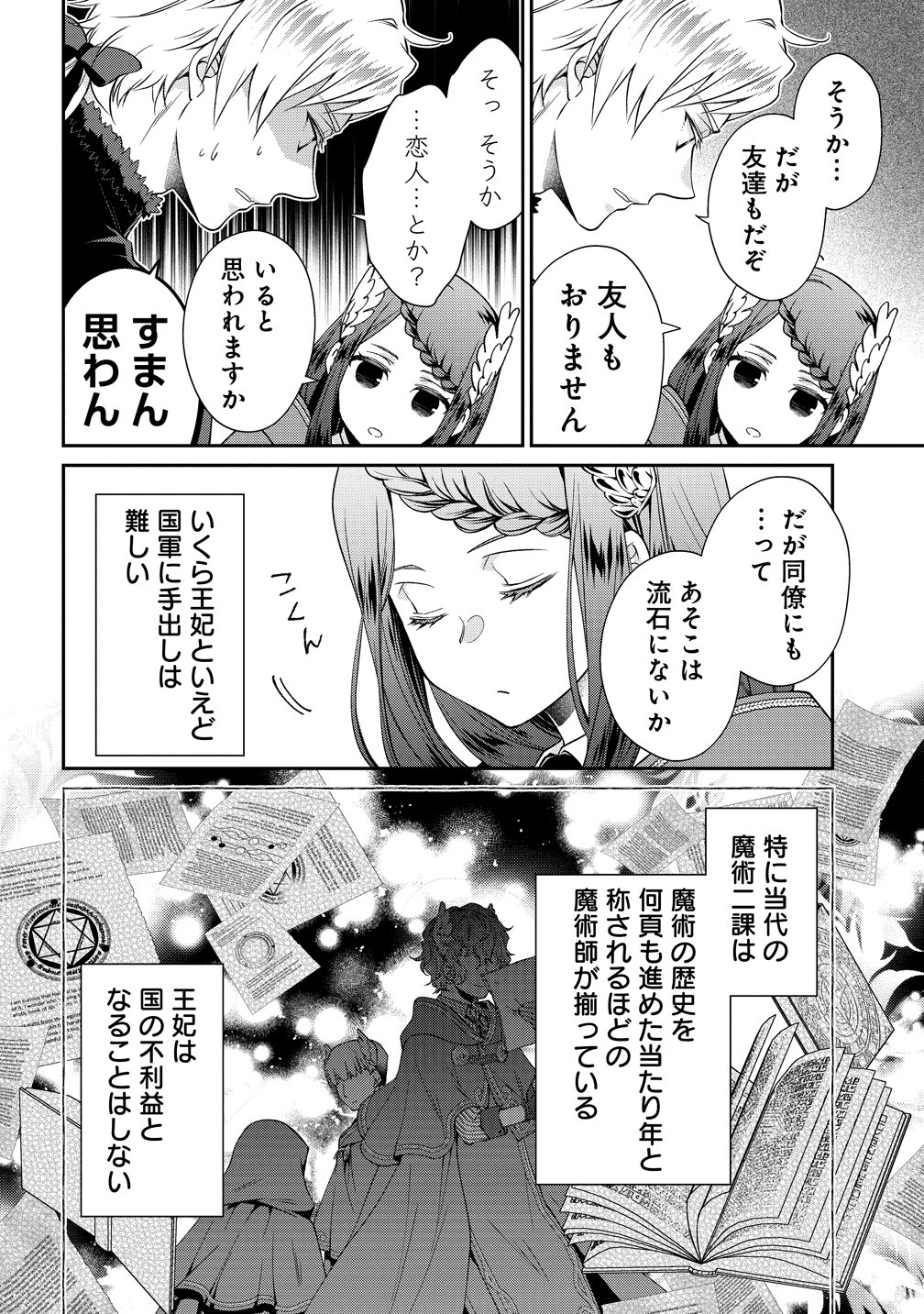 WATAKUSHI TACHI, KEKKON SHIMASHITA: FUGUU NA OUJI TO TENSAI MAJUTSUSHI WA, INOCHI NO UNMEI KYOUDOUTAI Chapter 2 page 18 - nihonkuni.com