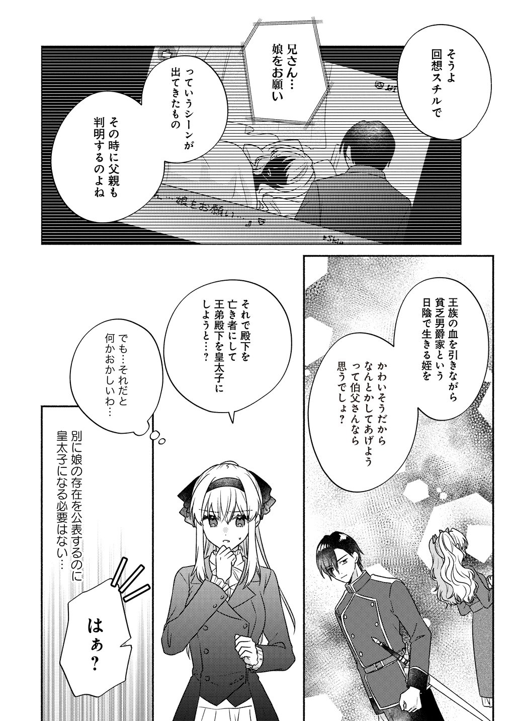 KOUTAISHI TO KON’YAKU SHITARA YOMEI GA 10-NEN NI CHIJINDA NO DE, NAZO TOKI HAJIMEMASU! Chap 18 - Pic 18