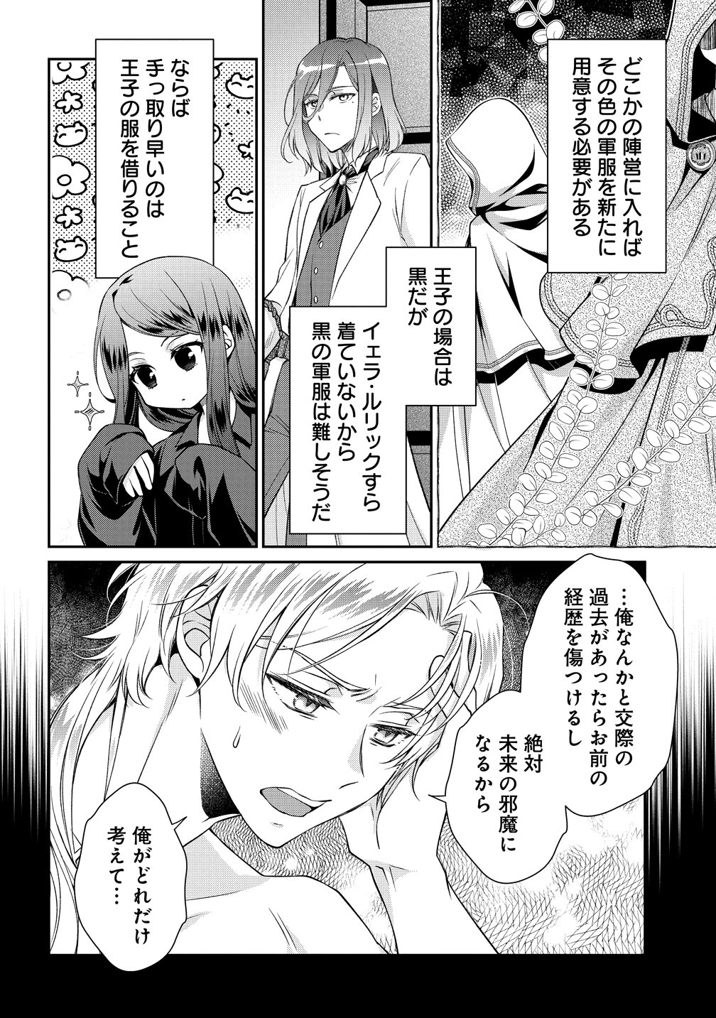 WATAKUSHI TACHI, KEKKON SHIMASHITA: FUGUU NA OUJI TO TENSAI MAJUTSUSHI WA, INOCHI NO UNMEI KYOUDOUTAI Chapter 3 page 18 - nihonkuni.com