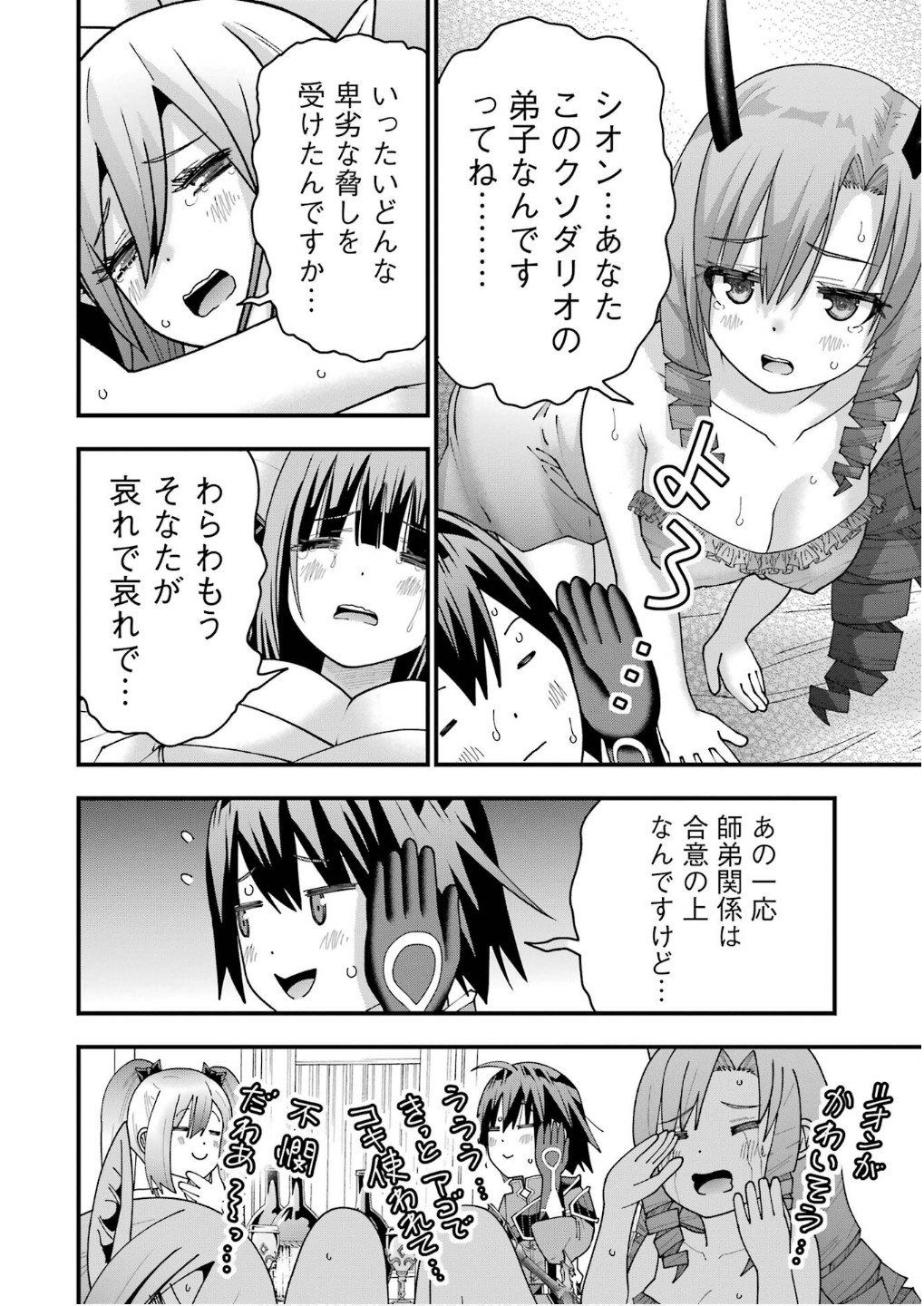 MAKEN NO DESHI WA MUNOU DE SAIKYOU! EIYUURYUU NO SHUGYOU DE BANNOU NI NARETA NODE, SAIKYOU WO MEZASHIMASU Chapter 61 page 22 - nihonkuni.com